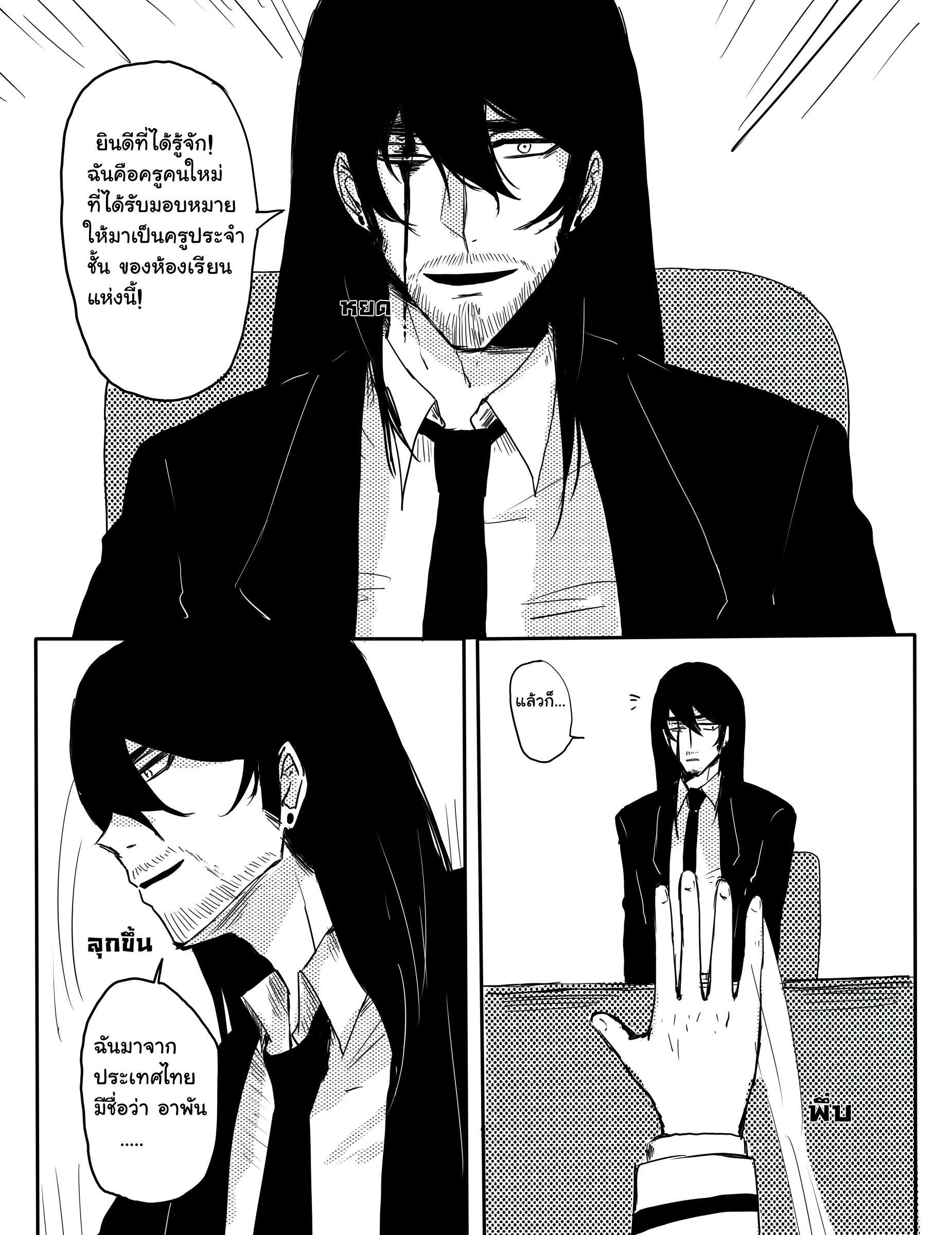 คุณครูแอ๊บโหด กับ นักเรียนโหดแอ๊บ เหล่านักเรียนแปลกๆ หน้าที่ 33