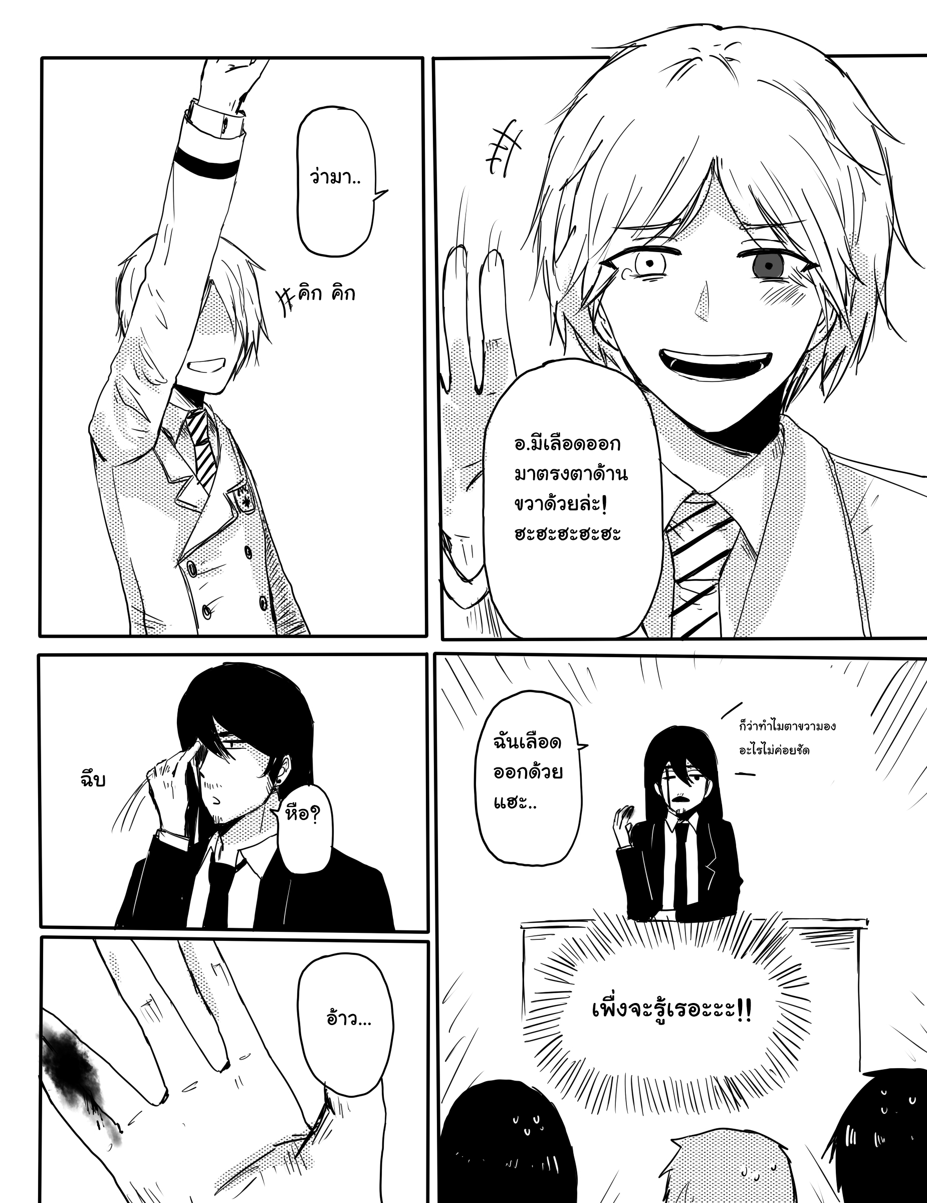 คุณครูแอ๊บโหด กับ นักเรียนโหดแอ๊บ เหล่านักเรียนแปลกๆ หน้าที่ 34