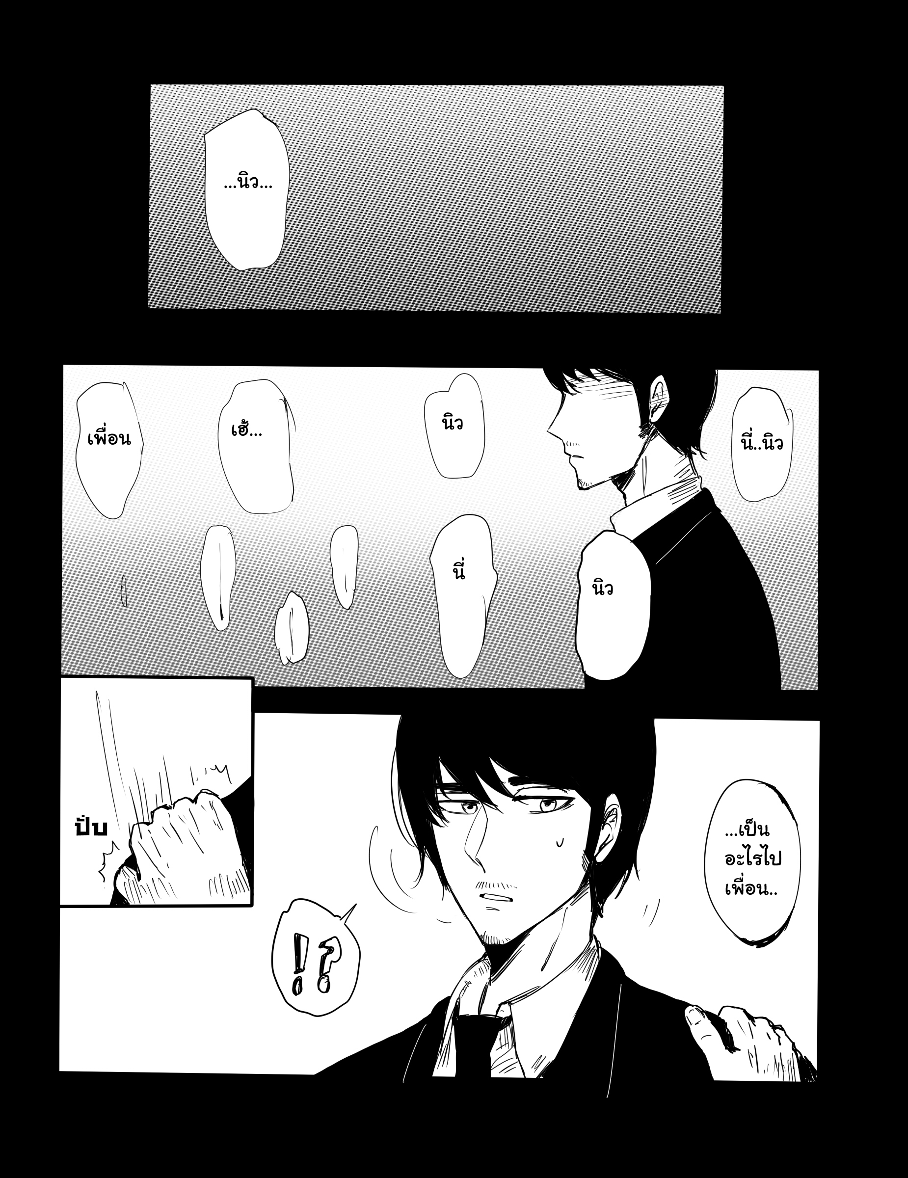 คุณครูแอ๊บโหด กับ นักเรียนโหดแอ๊บ เหล่านักเรียนแปลกๆ หน้าที่ 36