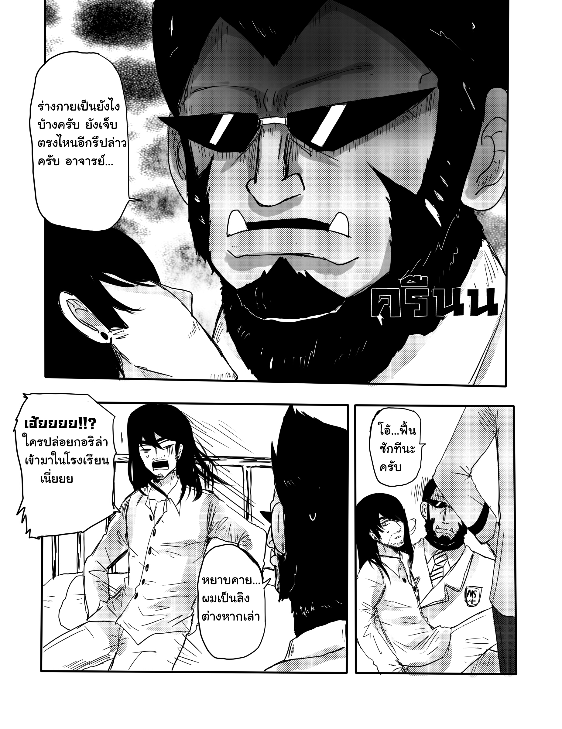 คุณครูแอ๊บโหด กับ นักเรียนโหดแอ๊บ เหล่านักเรียนแปลกๆ หน้าที่ 41
