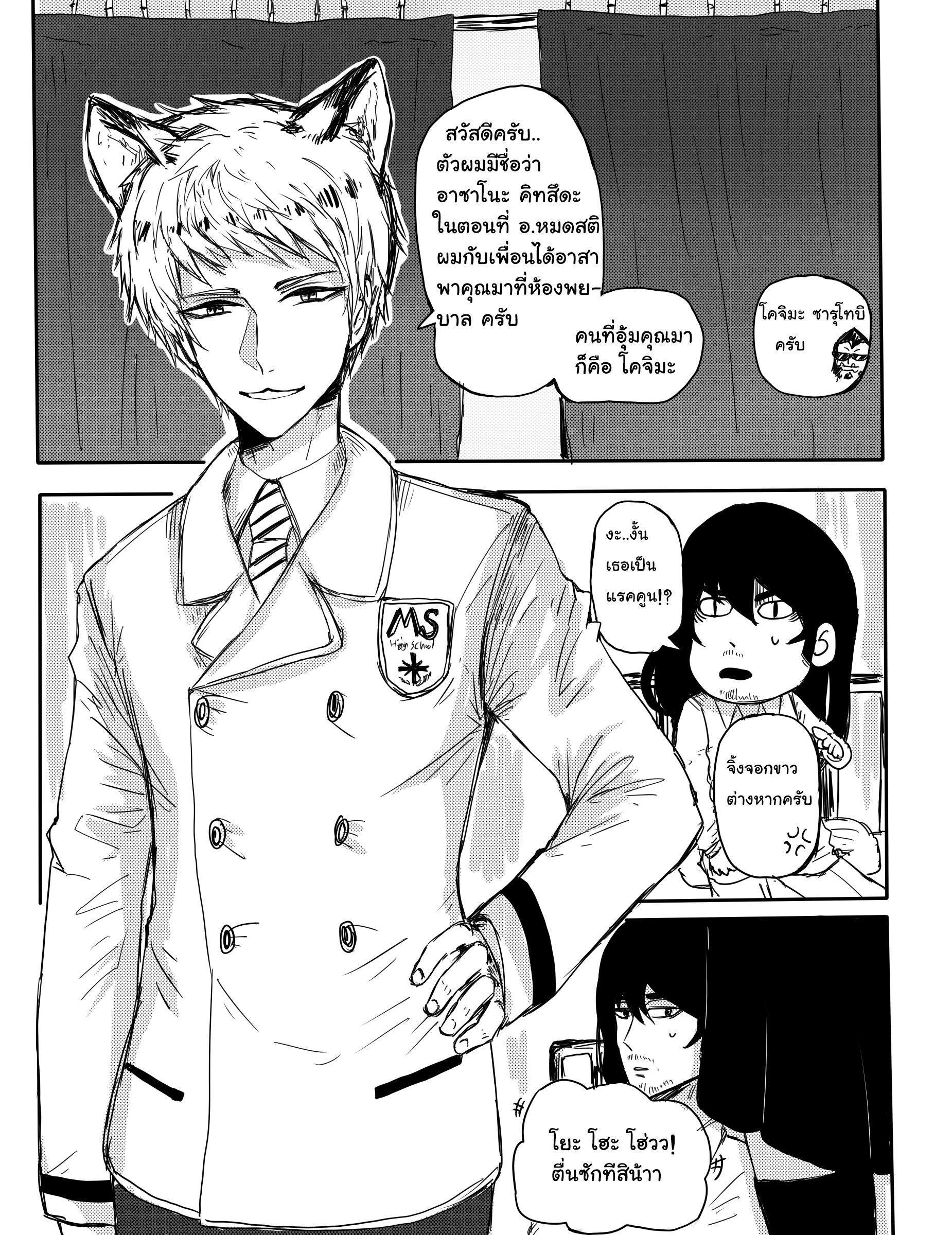 คุณครูแอ๊บโหด กับ นักเรียนโหดแอ๊บ เหล่านักเรียนแปลกๆ หน้าที่ 42