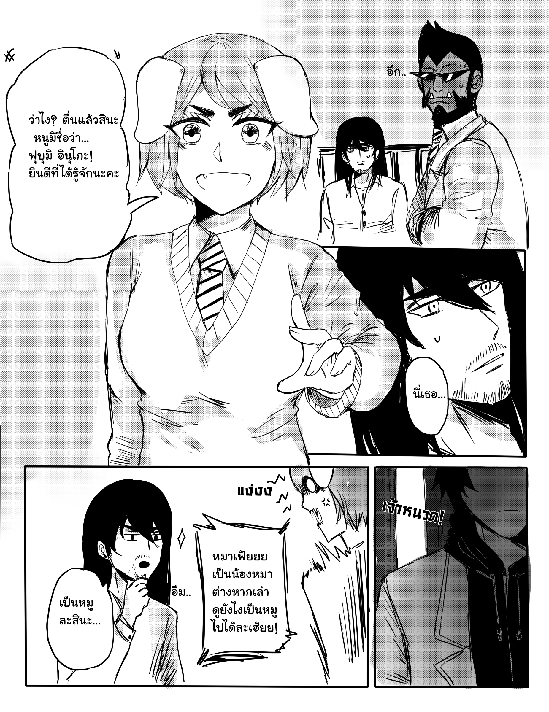 คุณครูแอ๊บโหด กับ นักเรียนโหดแอ๊บ เหล่านักเรียนแปลกๆ หน้าที่ 43