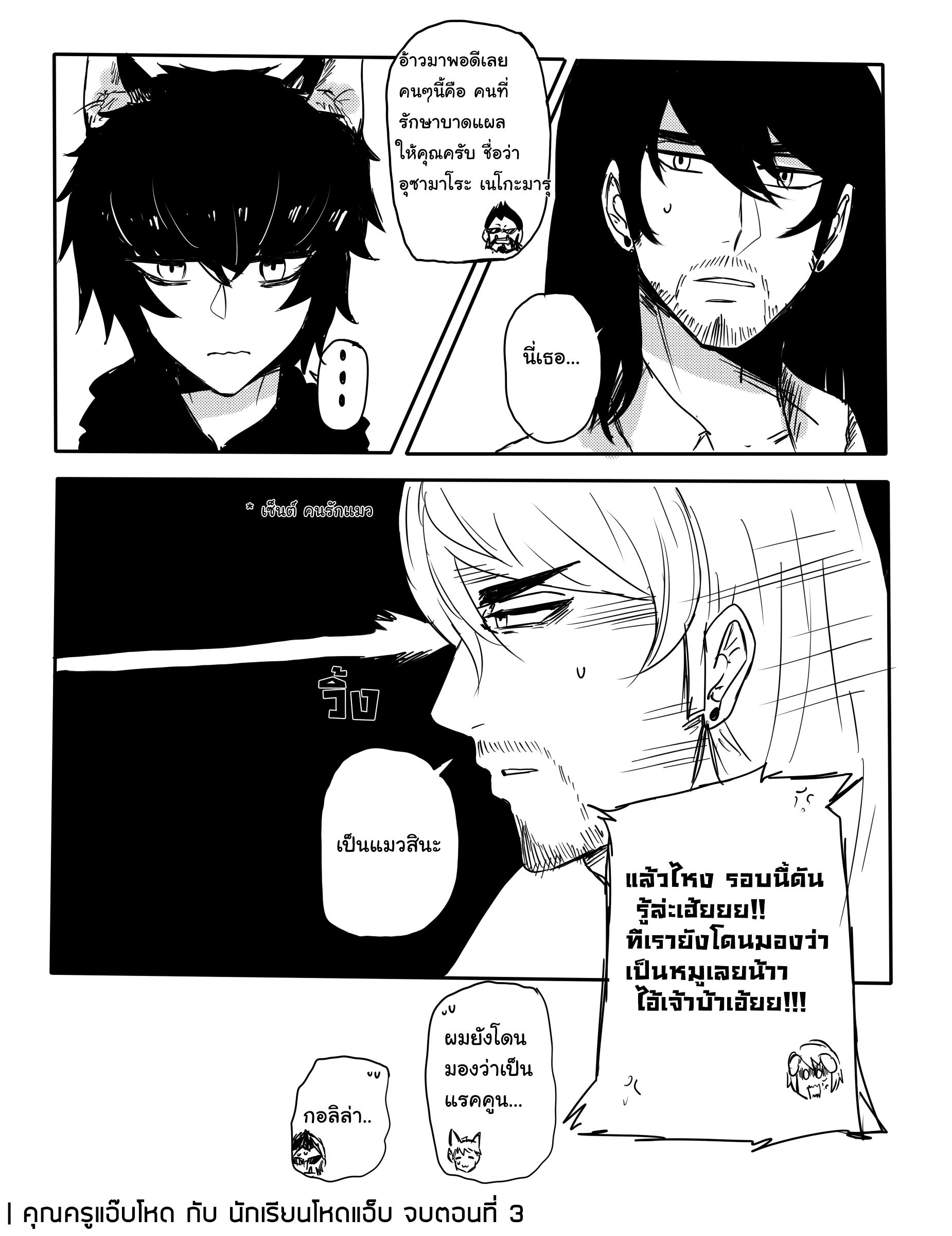 คุณครูแอ๊บโหด กับ นักเรียนโหดแอ๊บ เหล่านักเรียนแปลกๆ หน้าที่ 45