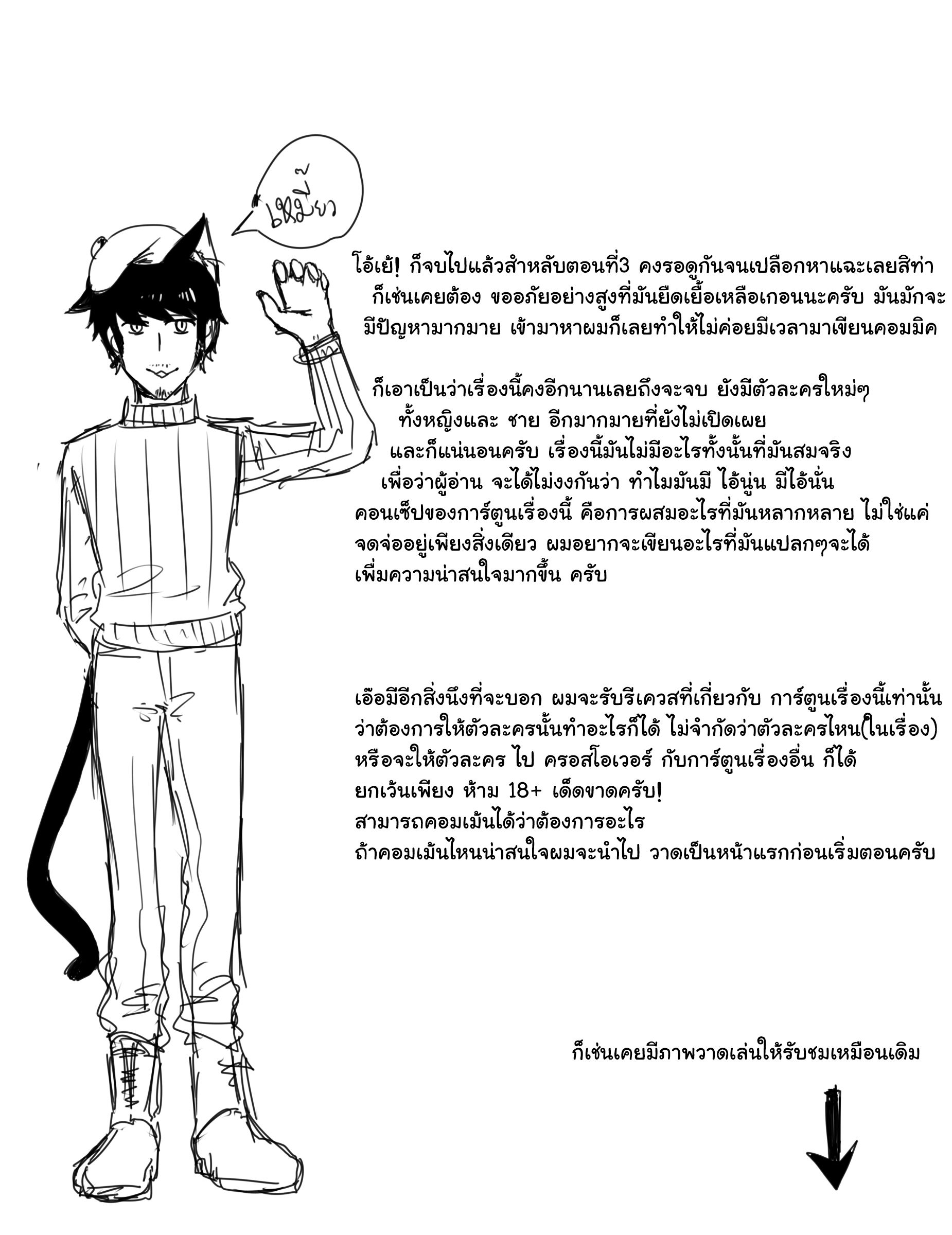 คุณครูแอ๊บโหด กับ นักเรียนโหดแอ๊บ เหล่านักเรียนแปลกๆ หน้าที่ 46