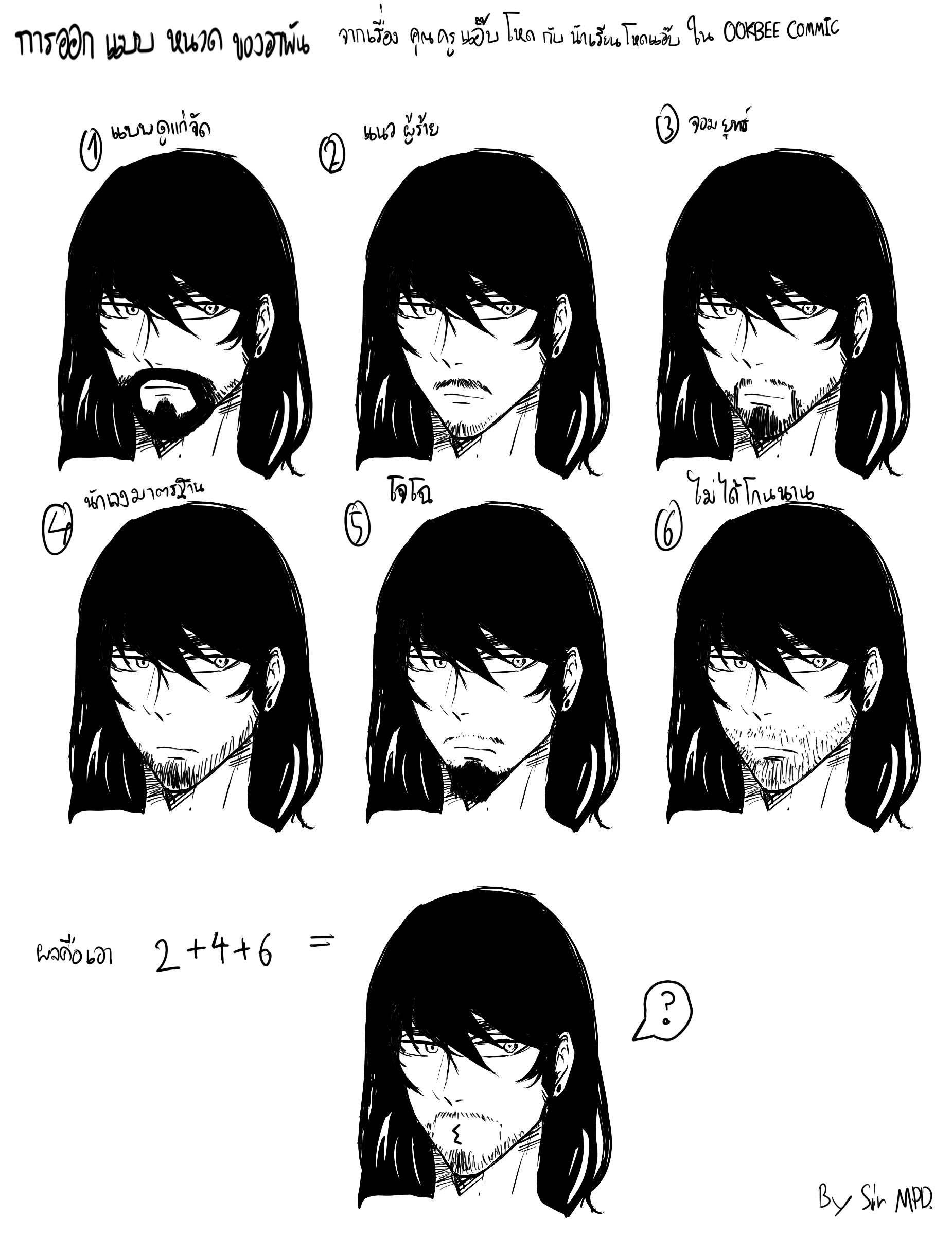คุณครูแอ๊บโหด กับ นักเรียนโหดแอ๊บ เหล่านักเรียนแปลกๆ หน้าที่ 48