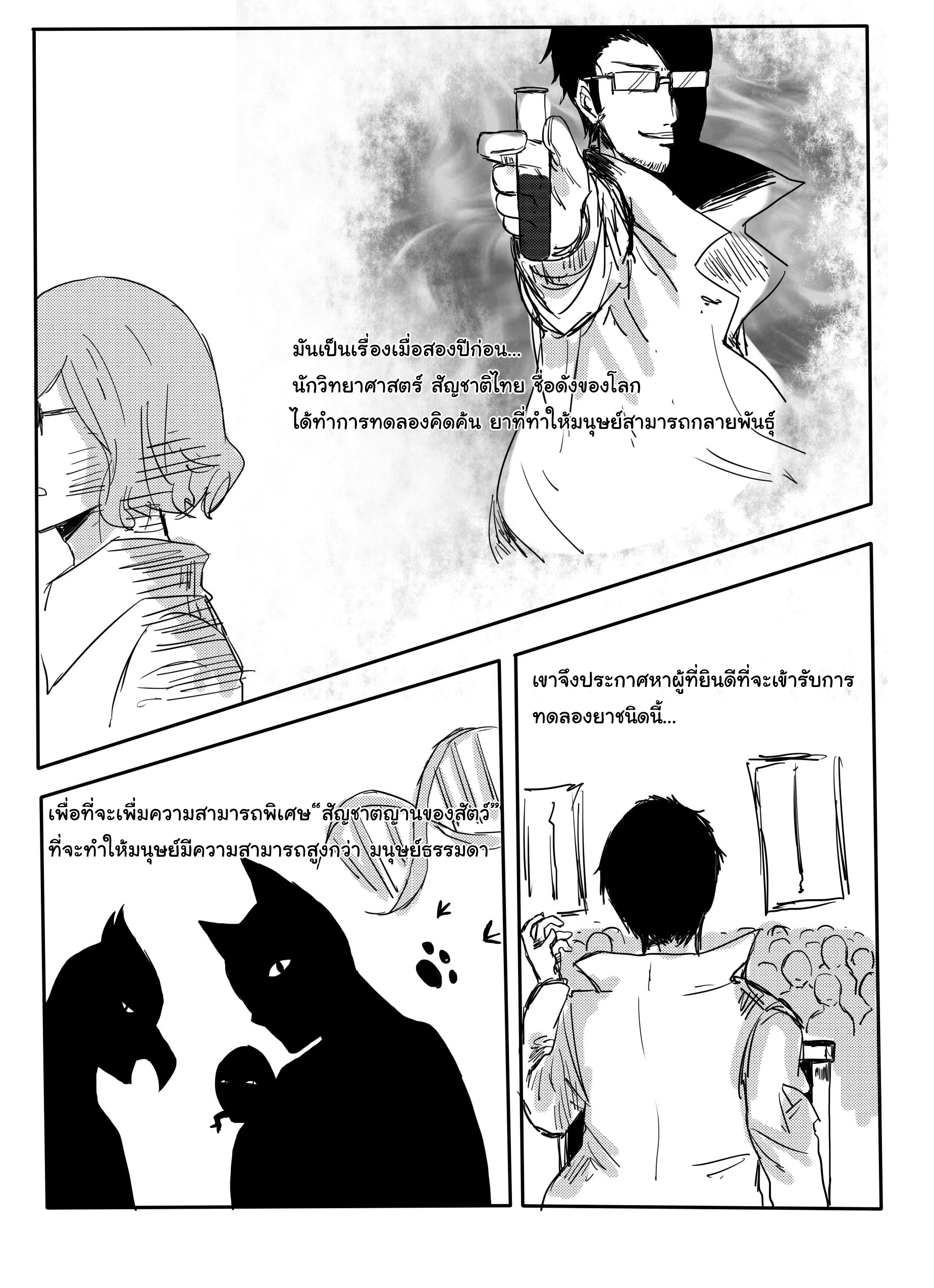 คุณครูแอ๊บโหด กับ นักเรียนโหดแอ๊บ วางแผน หน้าที่ 4