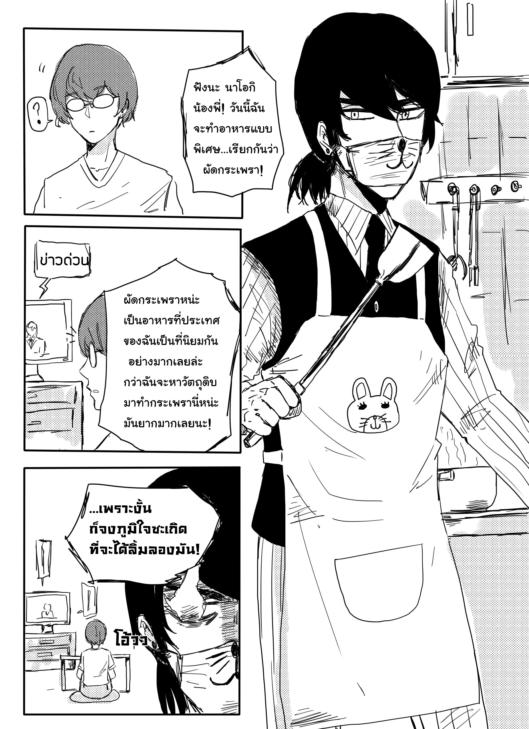 คุณครูแอ๊บโหด กับ นักเรียนโหดแอ๊บ วางแผน หน้าที่ 6