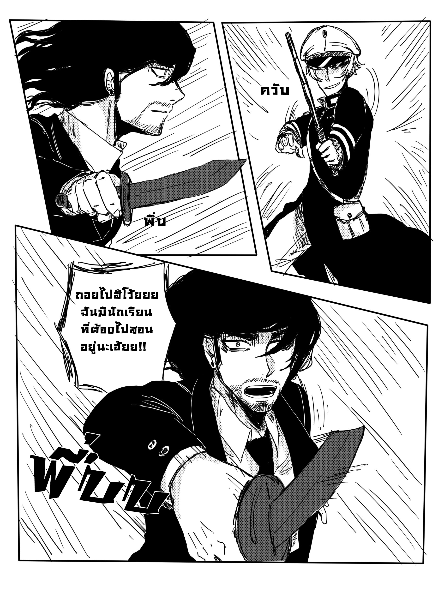 คุณครูแอ๊บโหด กับ นักเรียนโหดแอ๊บ วางแผน หน้าที่ 10