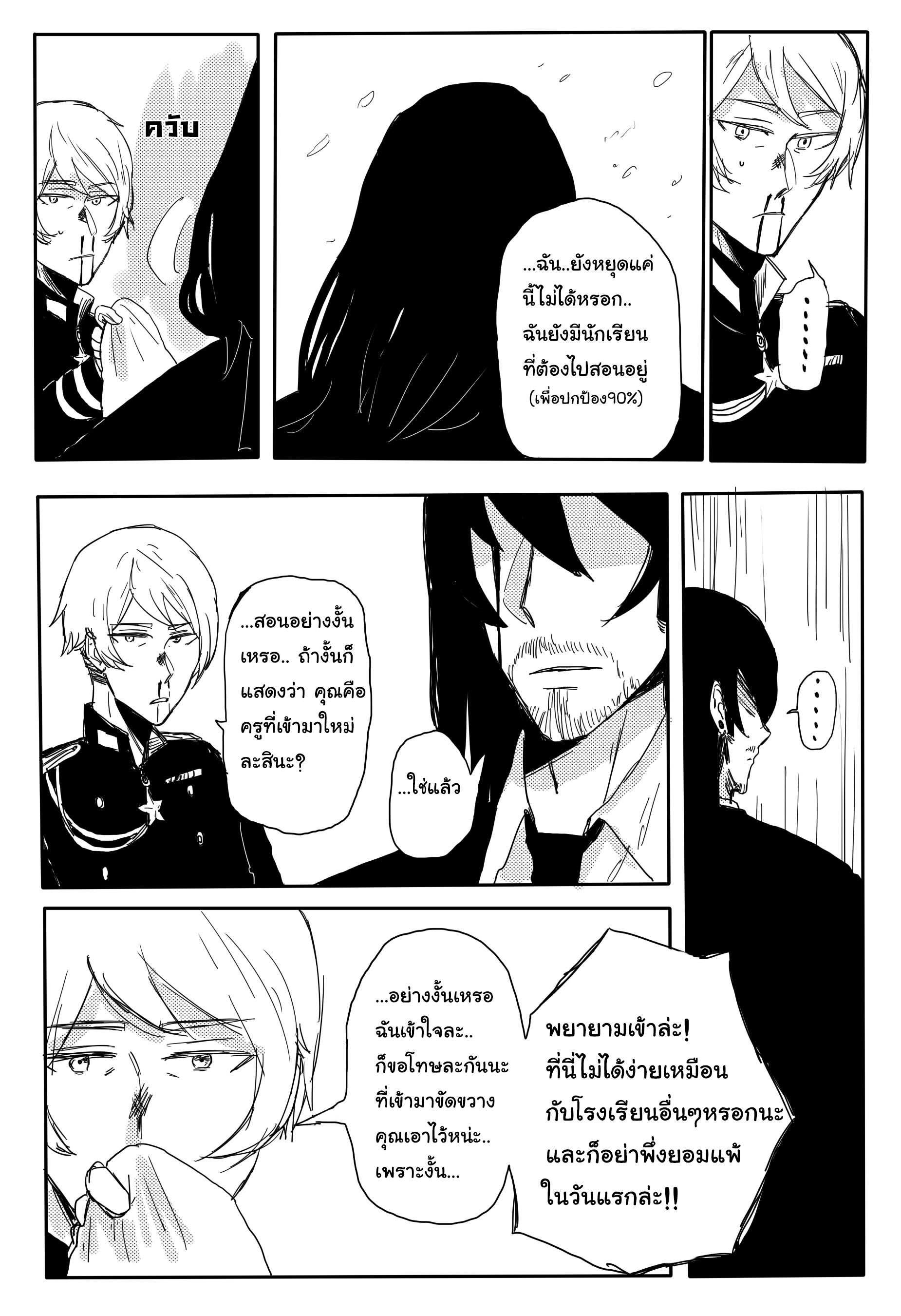 คุณครูแอ๊บโหด กับ นักเรียนโหดแอ๊บ วางแผน หน้าที่ 14