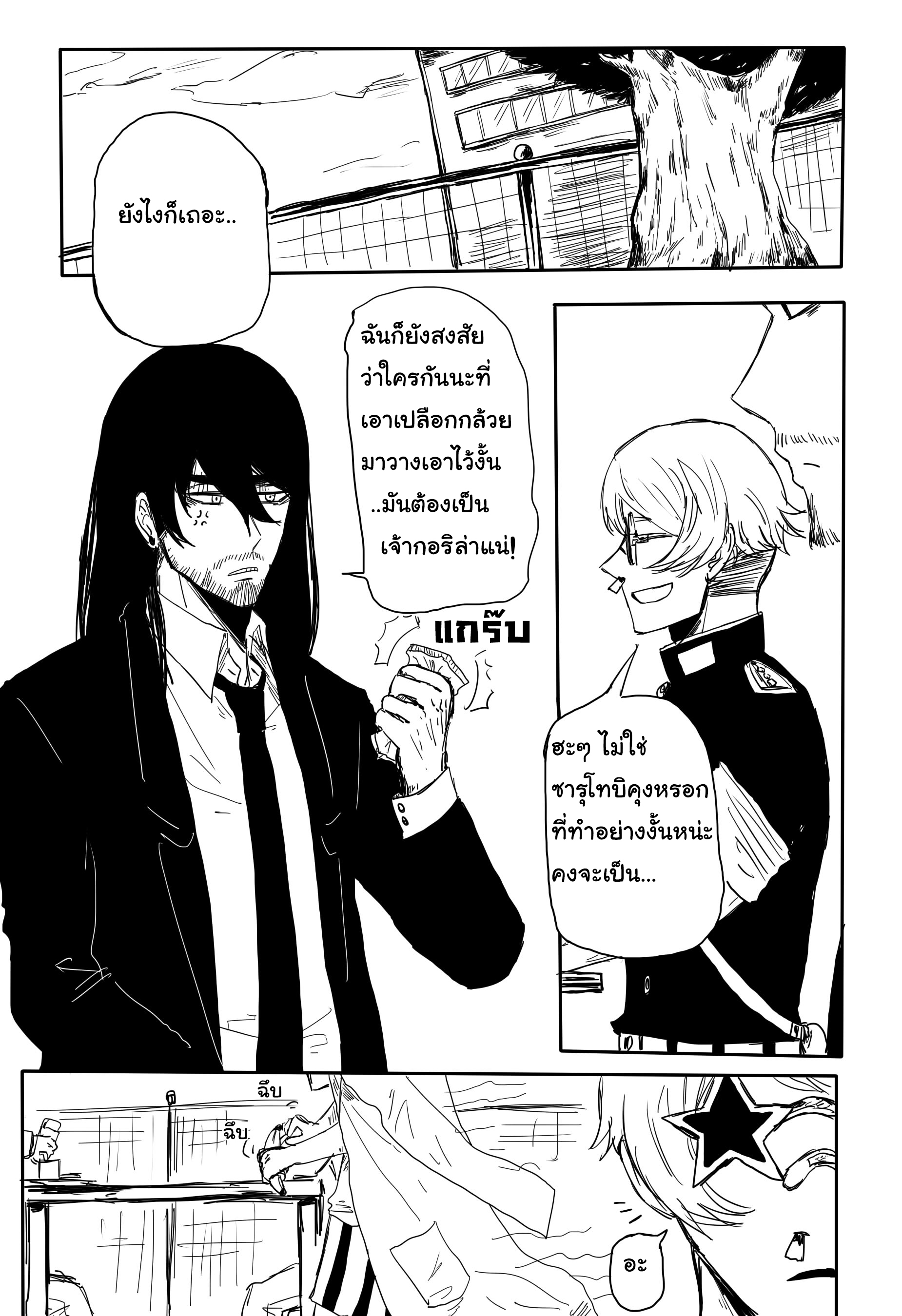 คุณครูแอ๊บโหด กับ นักเรียนโหดแอ๊บ วางแผน หน้าที่ 17