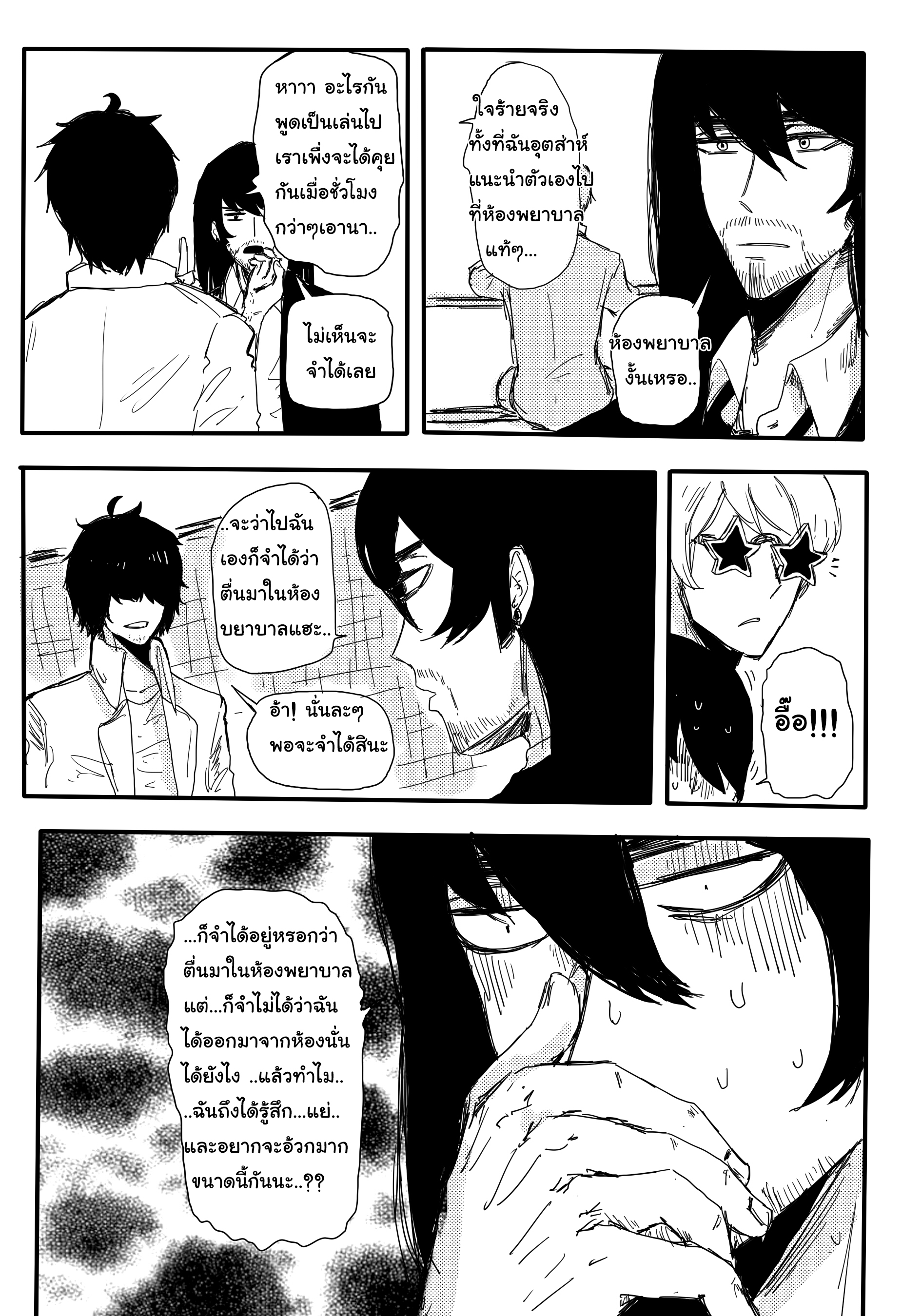 คุณครูแอ๊บโหด กับ นักเรียนโหดแอ๊บ วางแผน หน้าที่ 21
