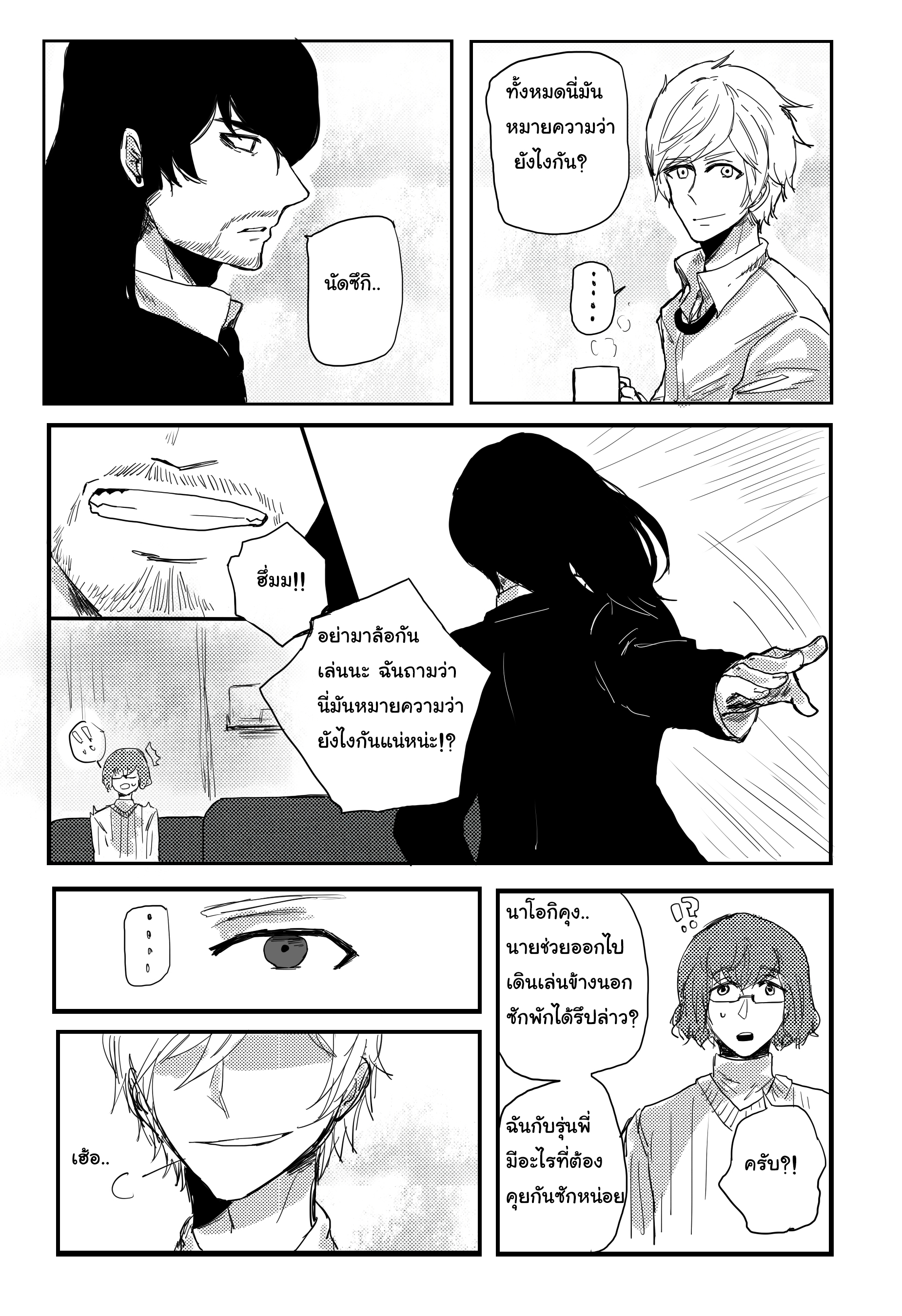 คุณครูแอ๊บโหด กับ นักเรียนโหดแอ๊บ วางแผน หน้าที่ 34