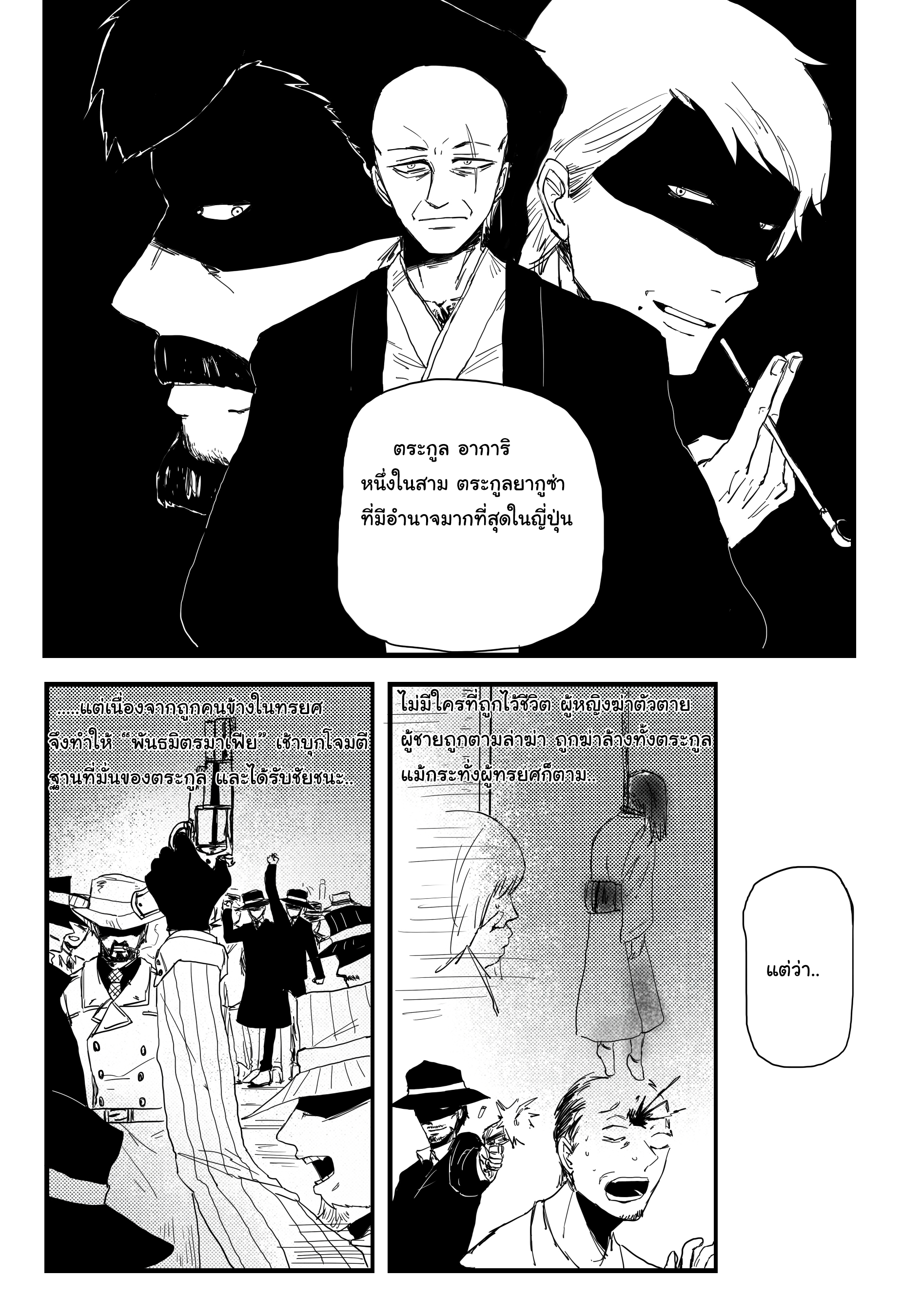 คุณครูแอ๊บโหด กับ นักเรียนโหดแอ๊บ วางแผน หน้าที่ 36