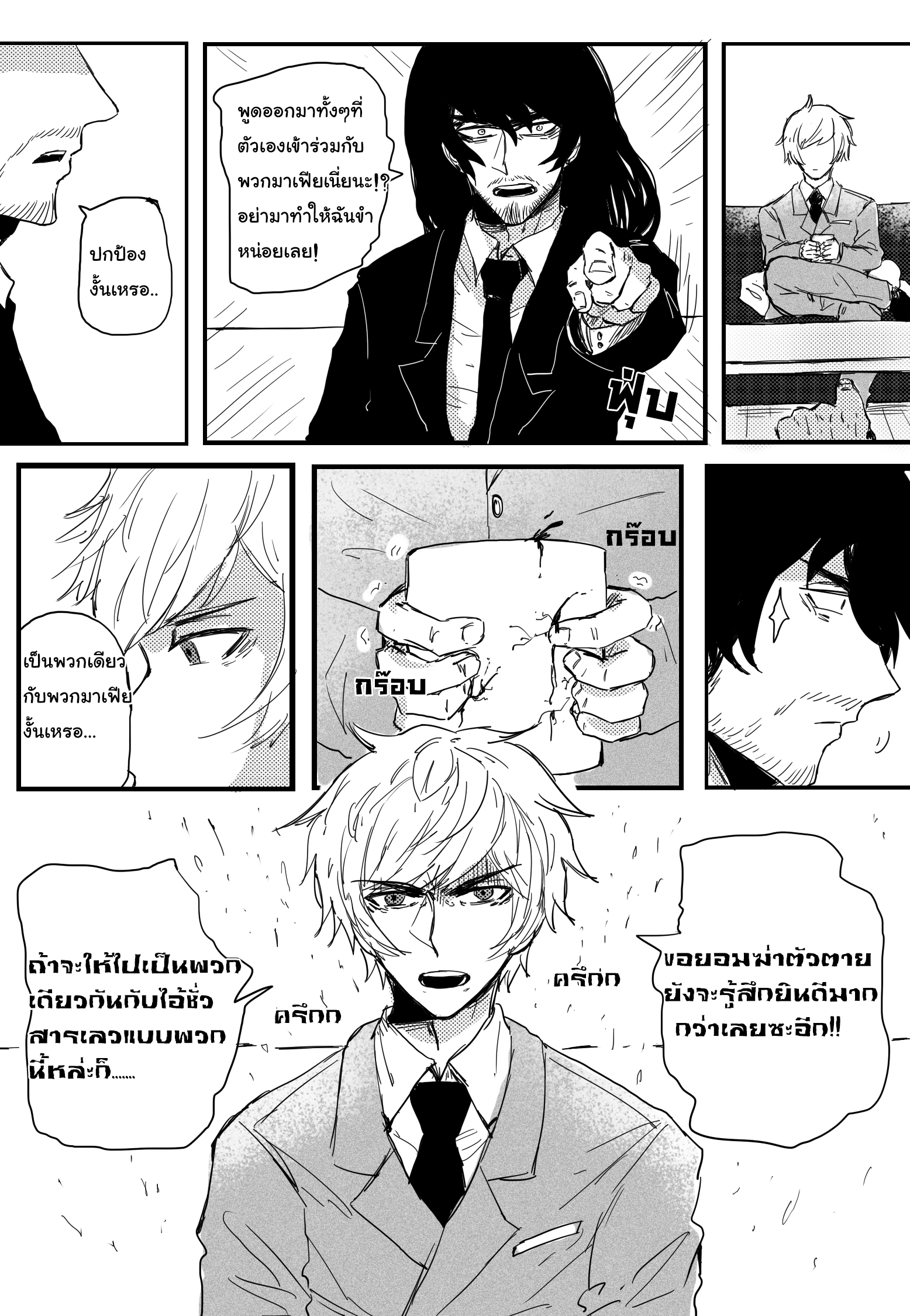 คุณครูแอ๊บโหด กับ นักเรียนโหดแอ๊บ วางแผน หน้าที่ 41