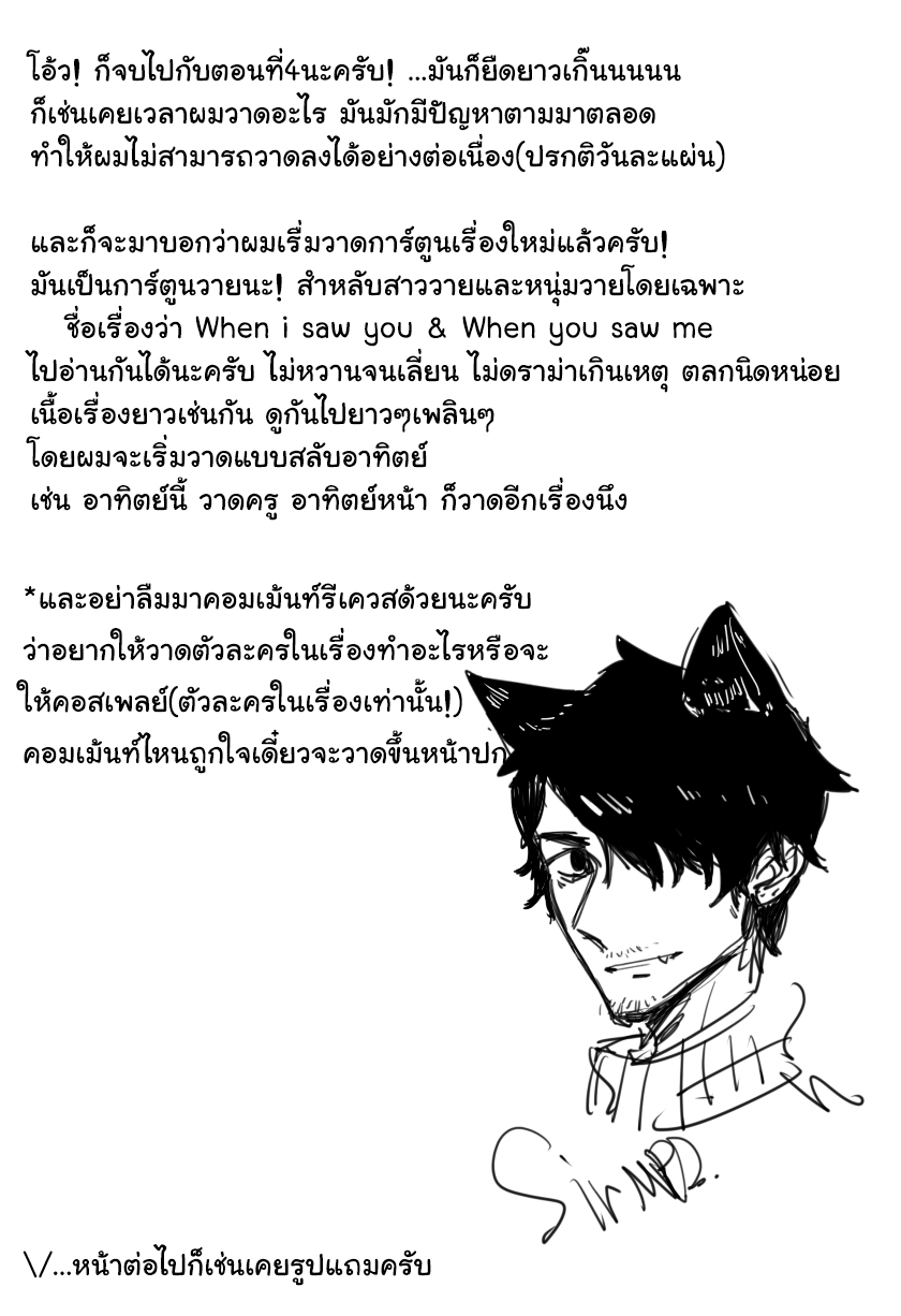 คุณครูแอ๊บโหด กับ นักเรียนโหดแอ๊บ วางแผน หน้าที่ 44