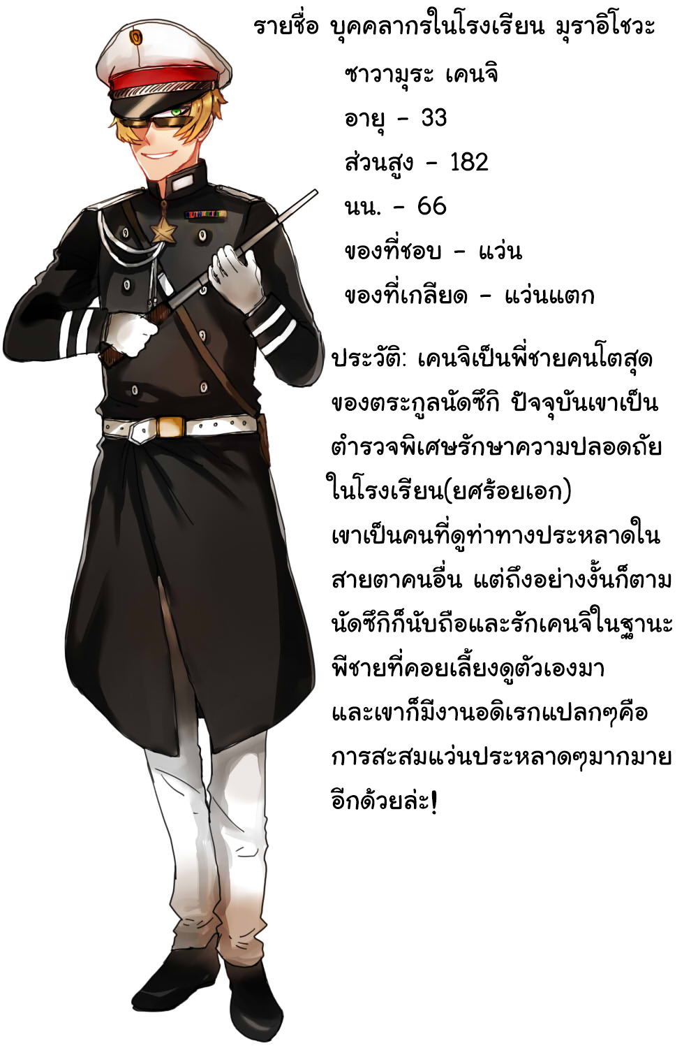 คุณครูแอ๊บโหด กับ นักเรียนโหดแอ๊บ วางแผน หน้าที่ 45