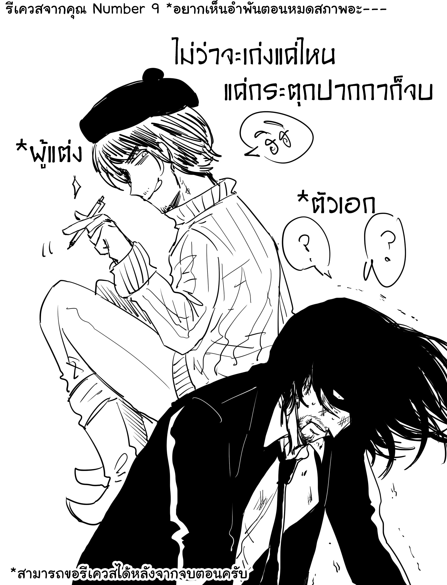 คุณครูแอ๊บโหด กับ นักเรียนโหดแอ๊บ พี่น้องที่ไม่เข้าใจกันและกัน หน้าที่ 2