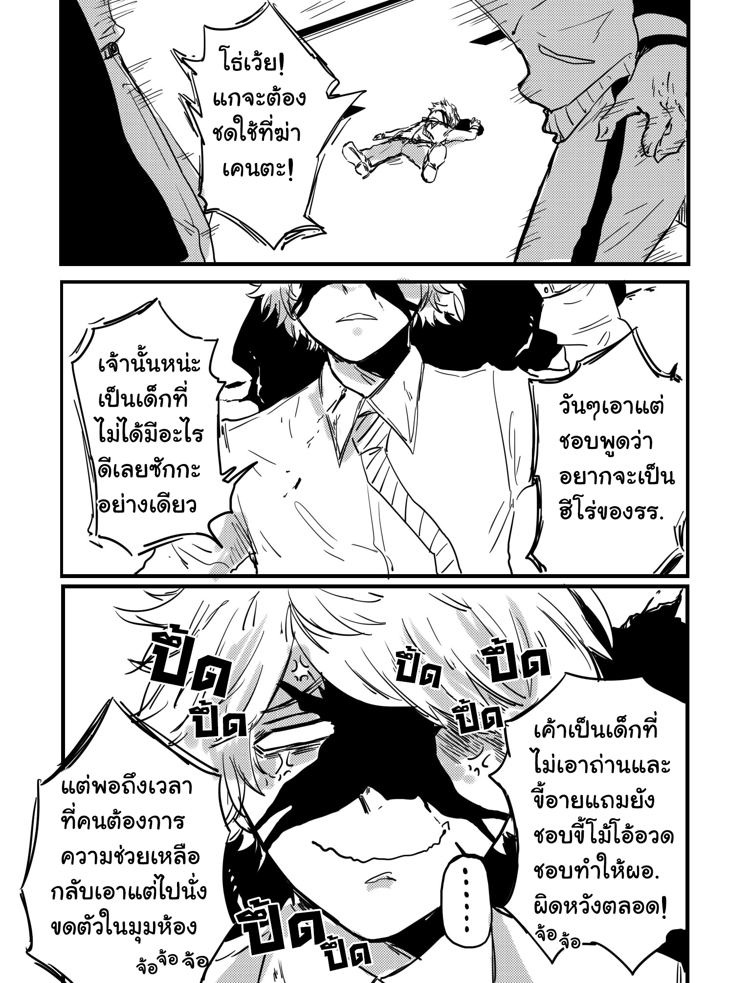 คุณครูแอ๊บโหด กับ นักเรียนโหดแอ๊บ พี่น้องที่ไม่เข้าใจกันและกัน หน้าที่ 5