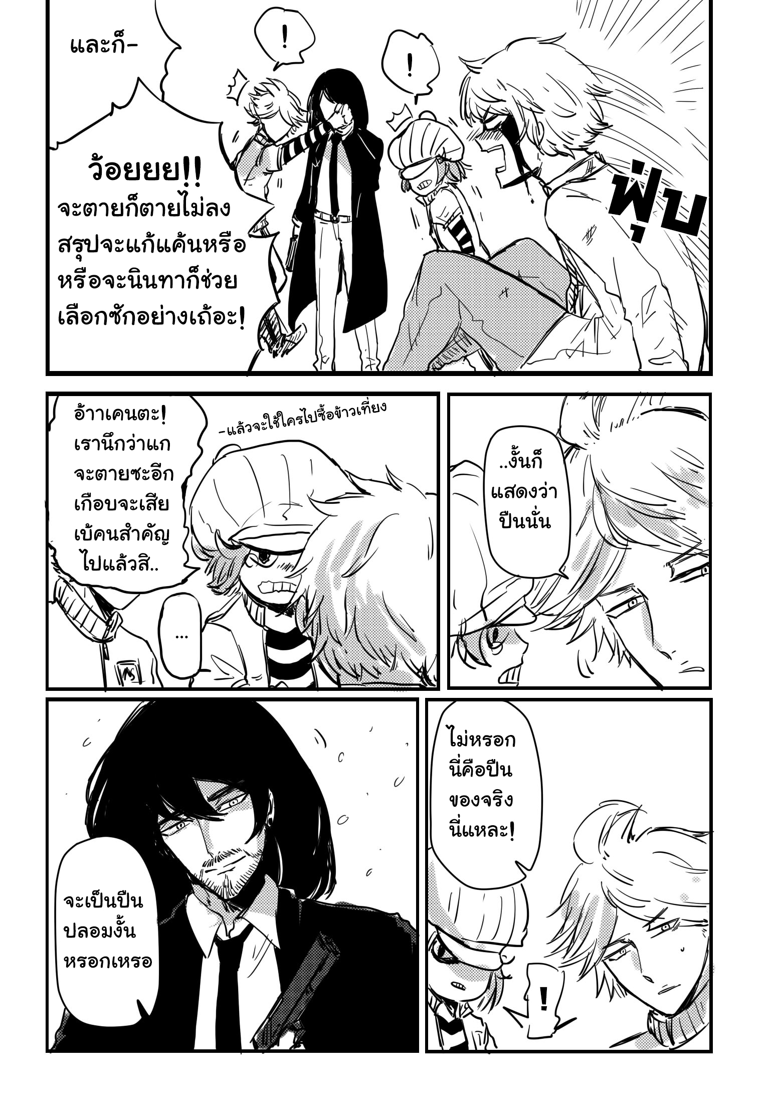 คุณครูแอ๊บโหด กับ นักเรียนโหดแอ๊บ พี่น้องที่ไม่เข้าใจกันและกัน หน้าที่ 6