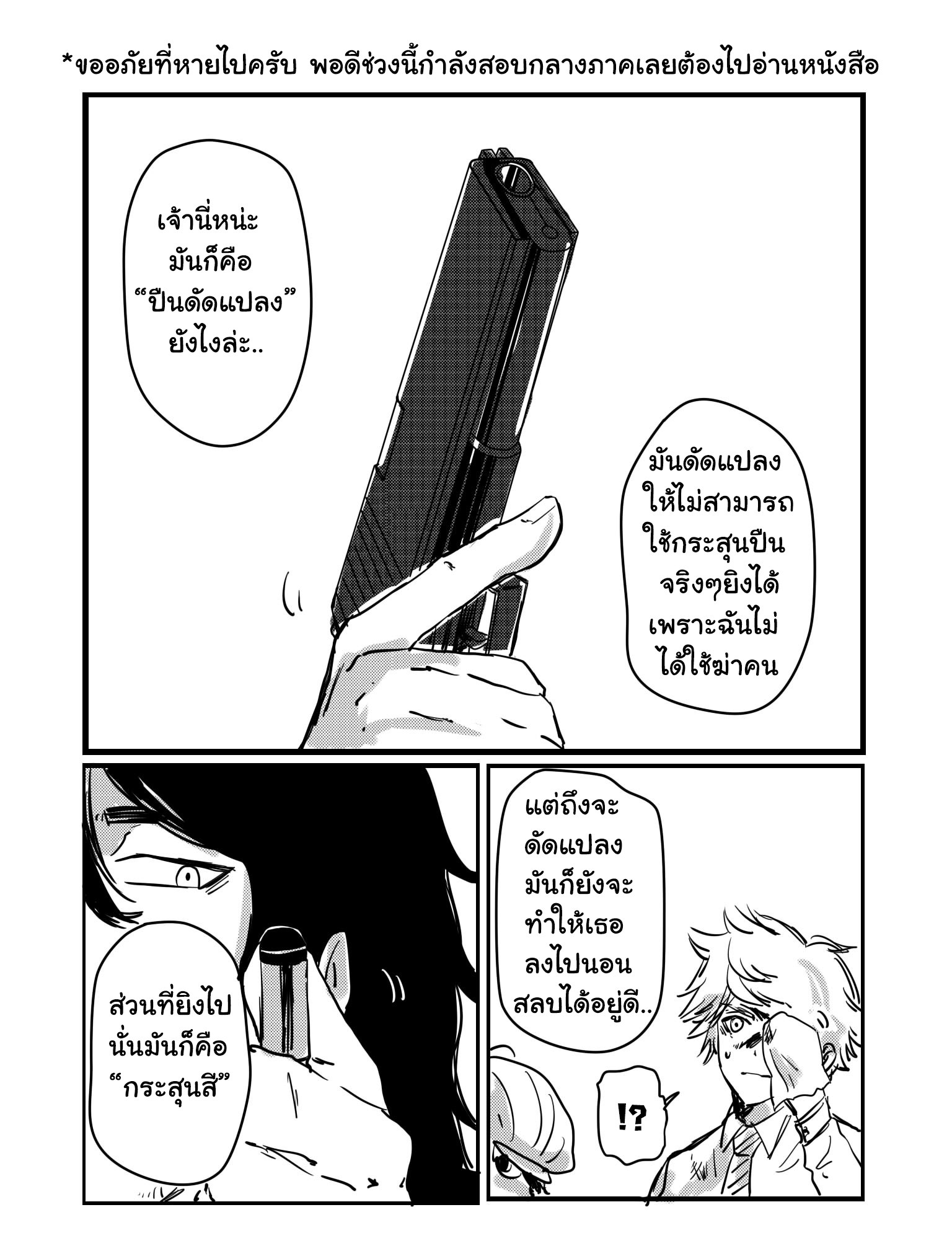 คุณครูแอ๊บโหด กับ นักเรียนโหดแอ๊บ พี่น้องที่ไม่เข้าใจกันและกัน หน้าที่ 7