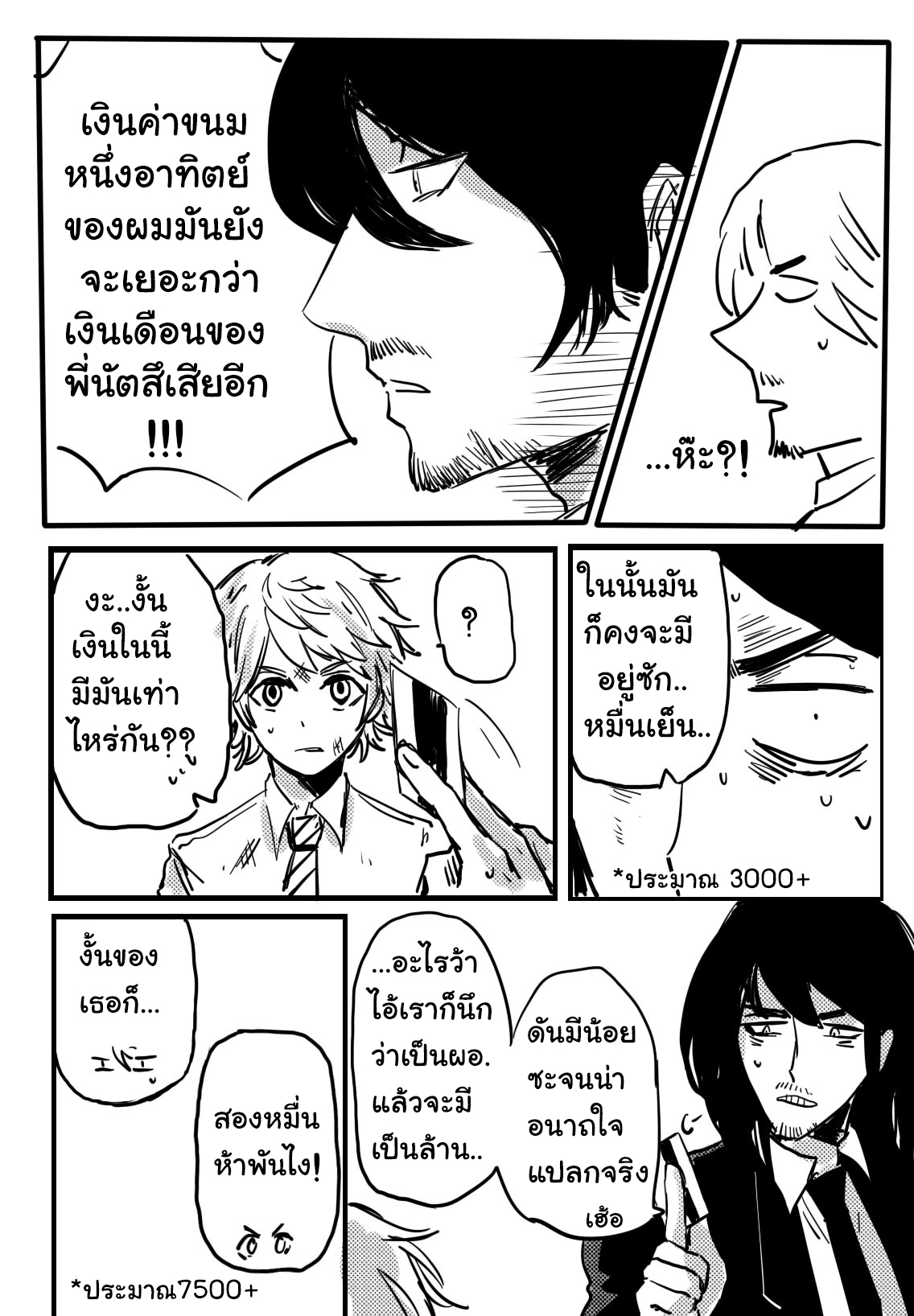คุณครูแอ๊บโหด กับ นักเรียนโหดแอ๊บ พี่น้องที่ไม่เข้าใจกันและกัน หน้าที่ 11