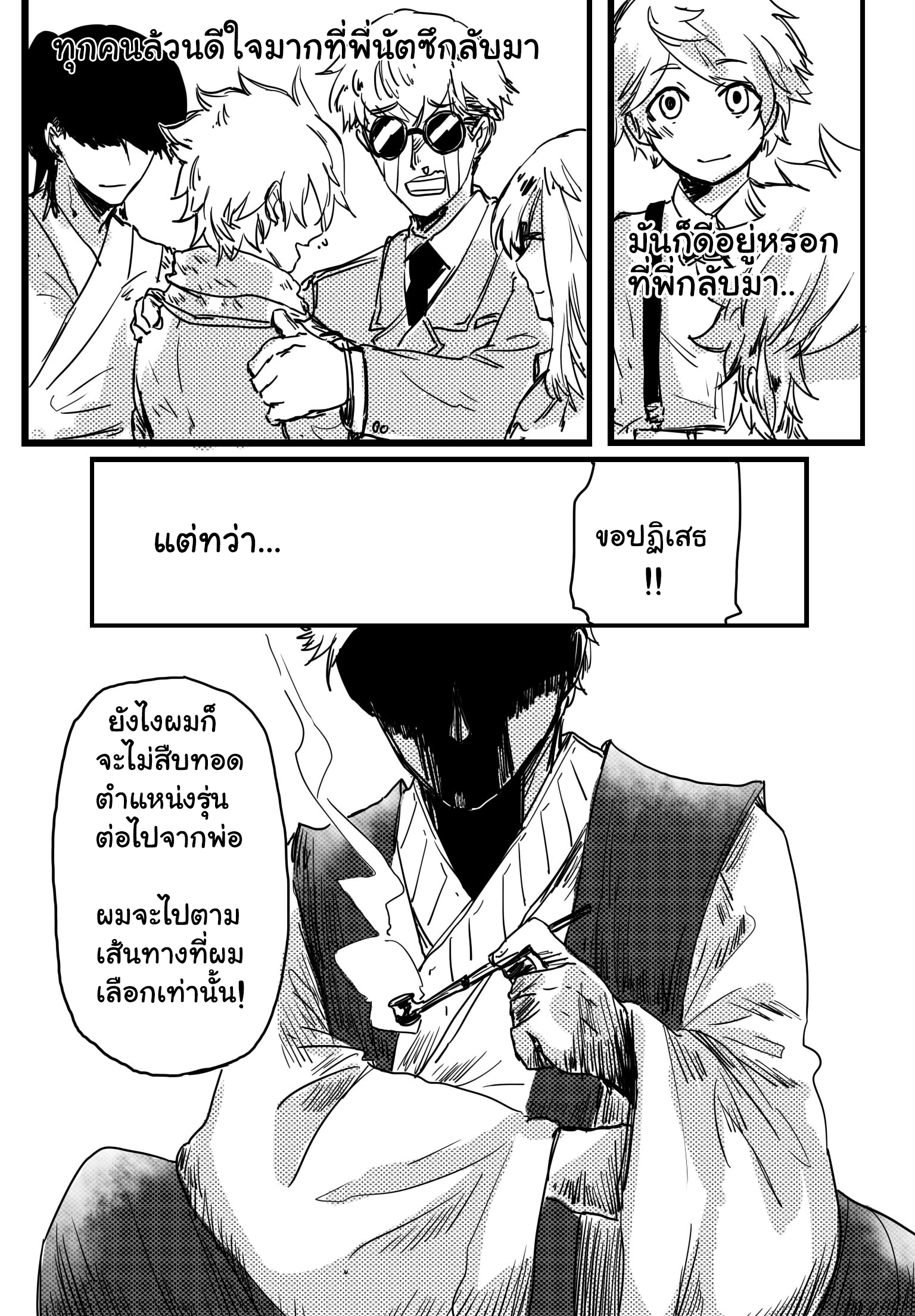 คุณครูแอ๊บโหด กับ นักเรียนโหดแอ๊บ พี่น้องที่ไม่เข้าใจกันและกัน หน้าที่ 16