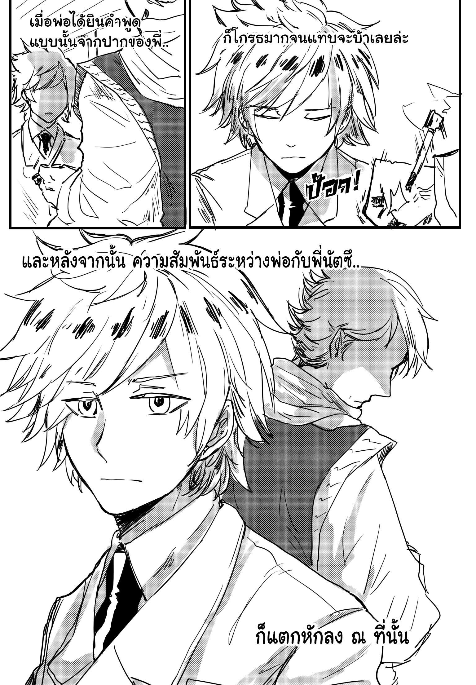 คุณครูแอ๊บโหด กับ นักเรียนโหดแอ๊บ พี่น้องที่ไม่เข้าใจกันและกัน หน้าที่ 17