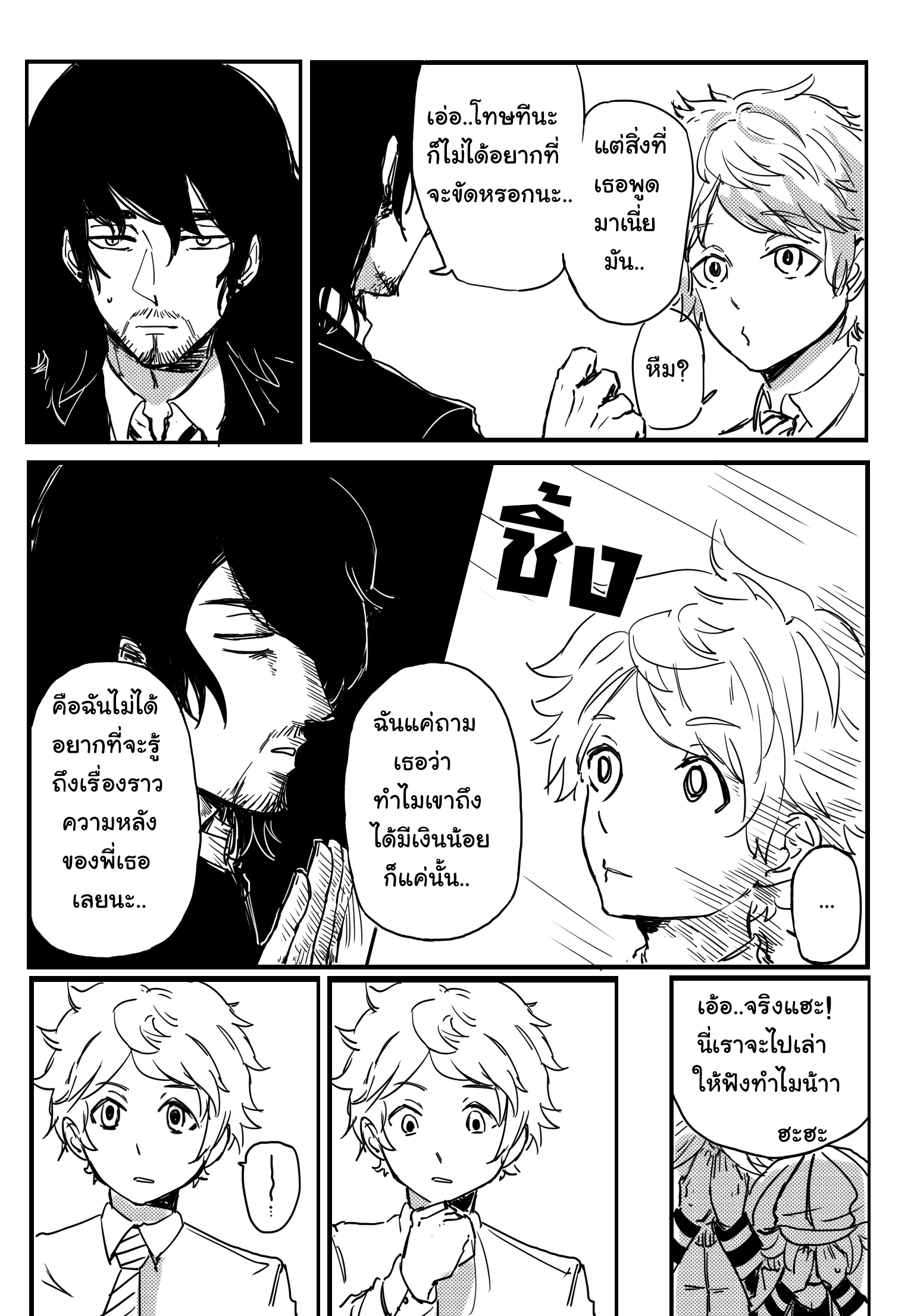 คุณครูแอ๊บโหด กับ นักเรียนโหดแอ๊บ พี่น้องที่ไม่เข้าใจกันและกัน หน้าที่ 18