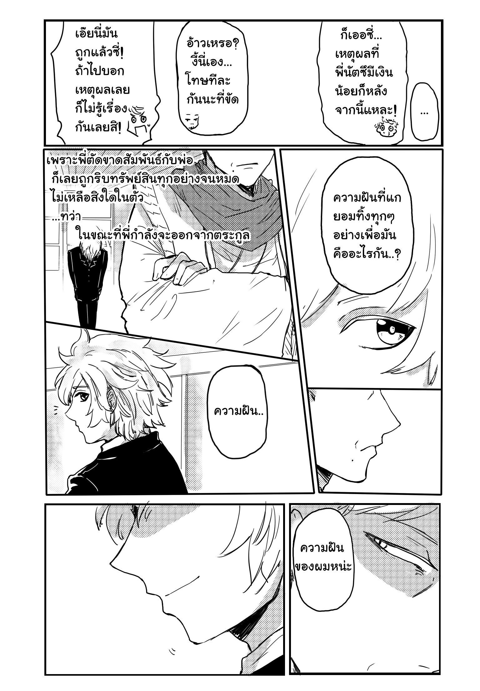 คุณครูแอ๊บโหด กับ นักเรียนโหดแอ๊บ พี่น้องที่ไม่เข้าใจกันและกัน หน้าที่ 19