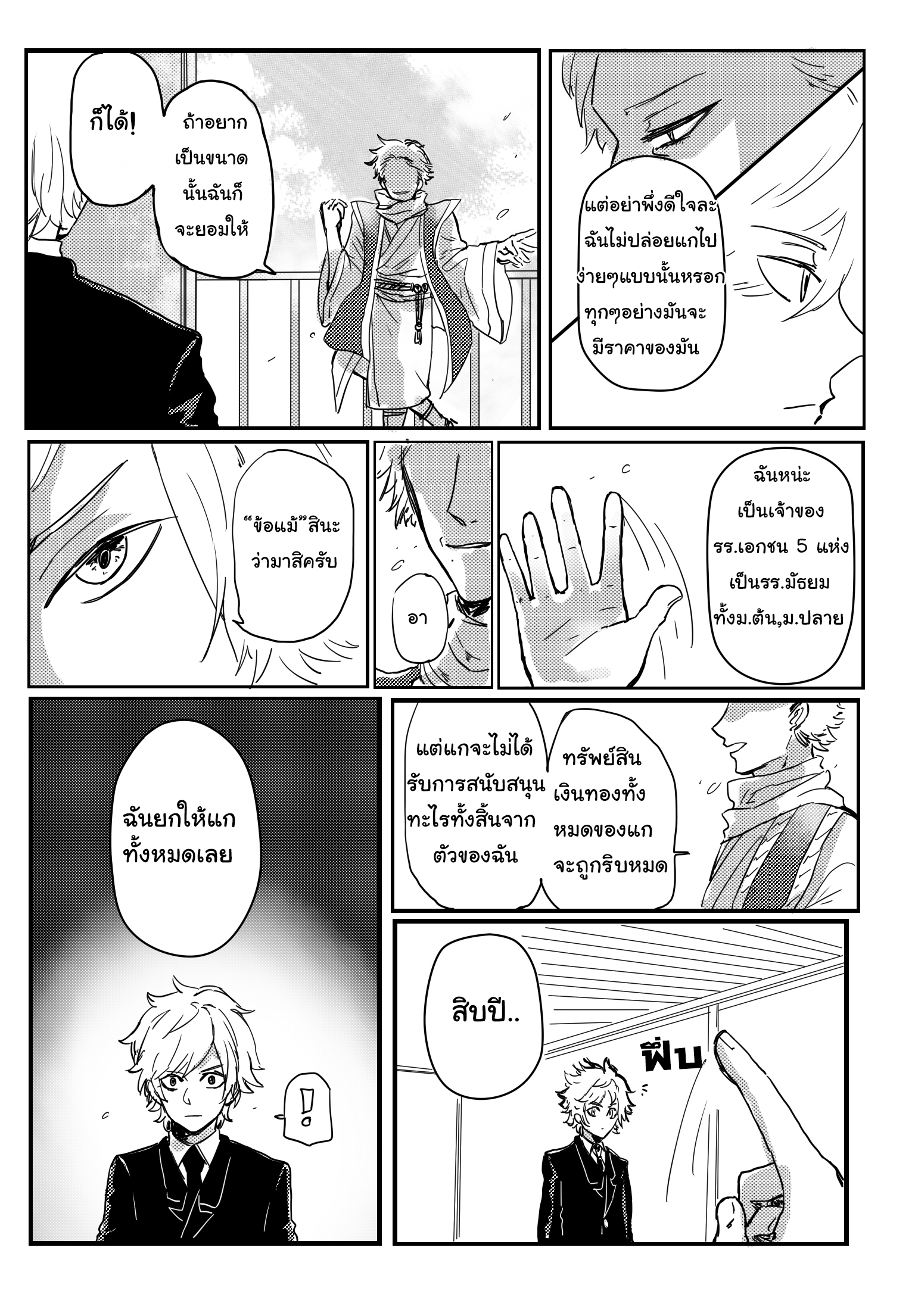 คุณครูแอ๊บโหด กับ นักเรียนโหดแอ๊บ พี่น้องที่ไม่เข้าใจกันและกัน หน้าที่ 22