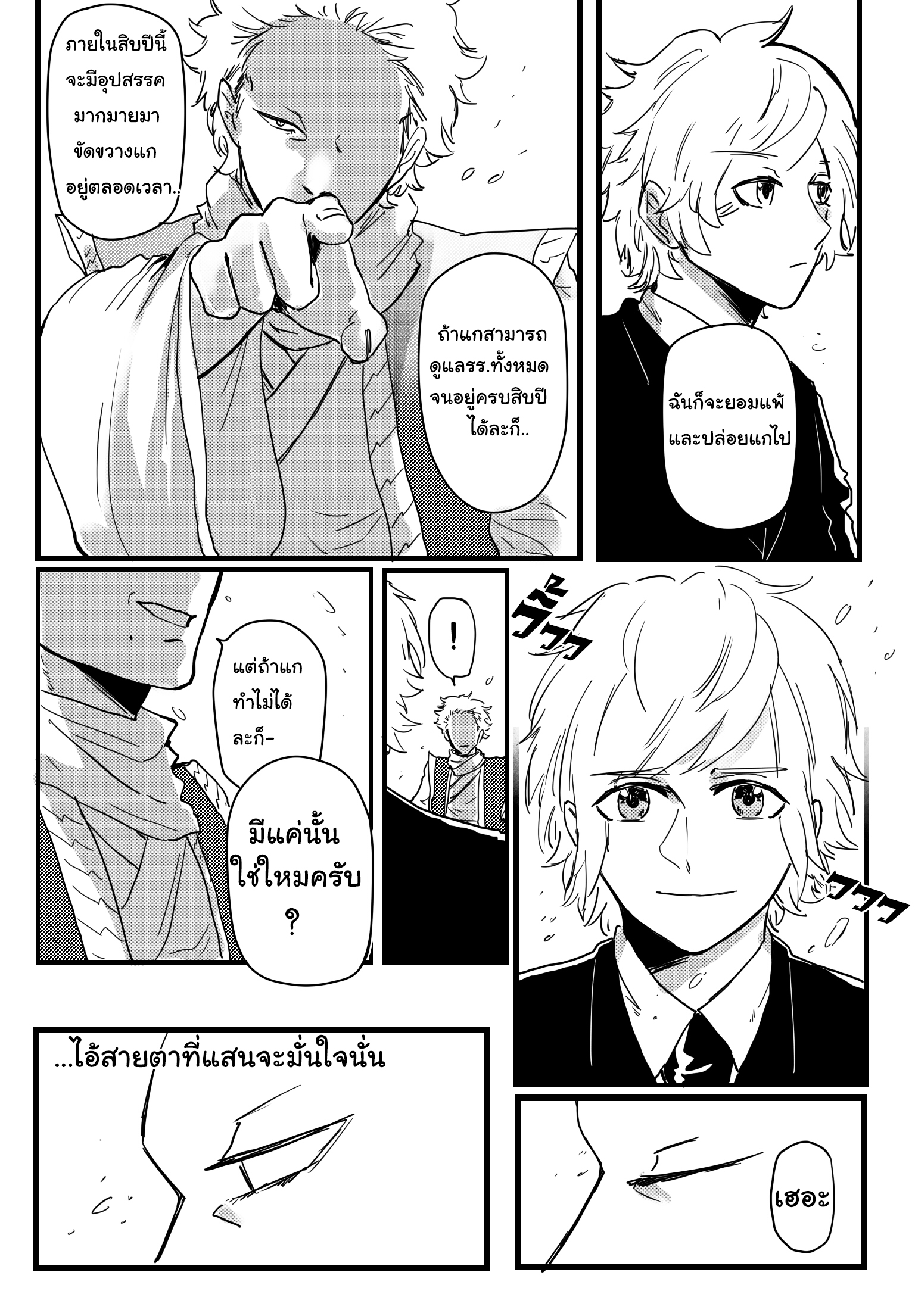 คุณครูแอ๊บโหด กับ นักเรียนโหดแอ๊บ พี่น้องที่ไม่เข้าใจกันและกัน หน้าที่ 23