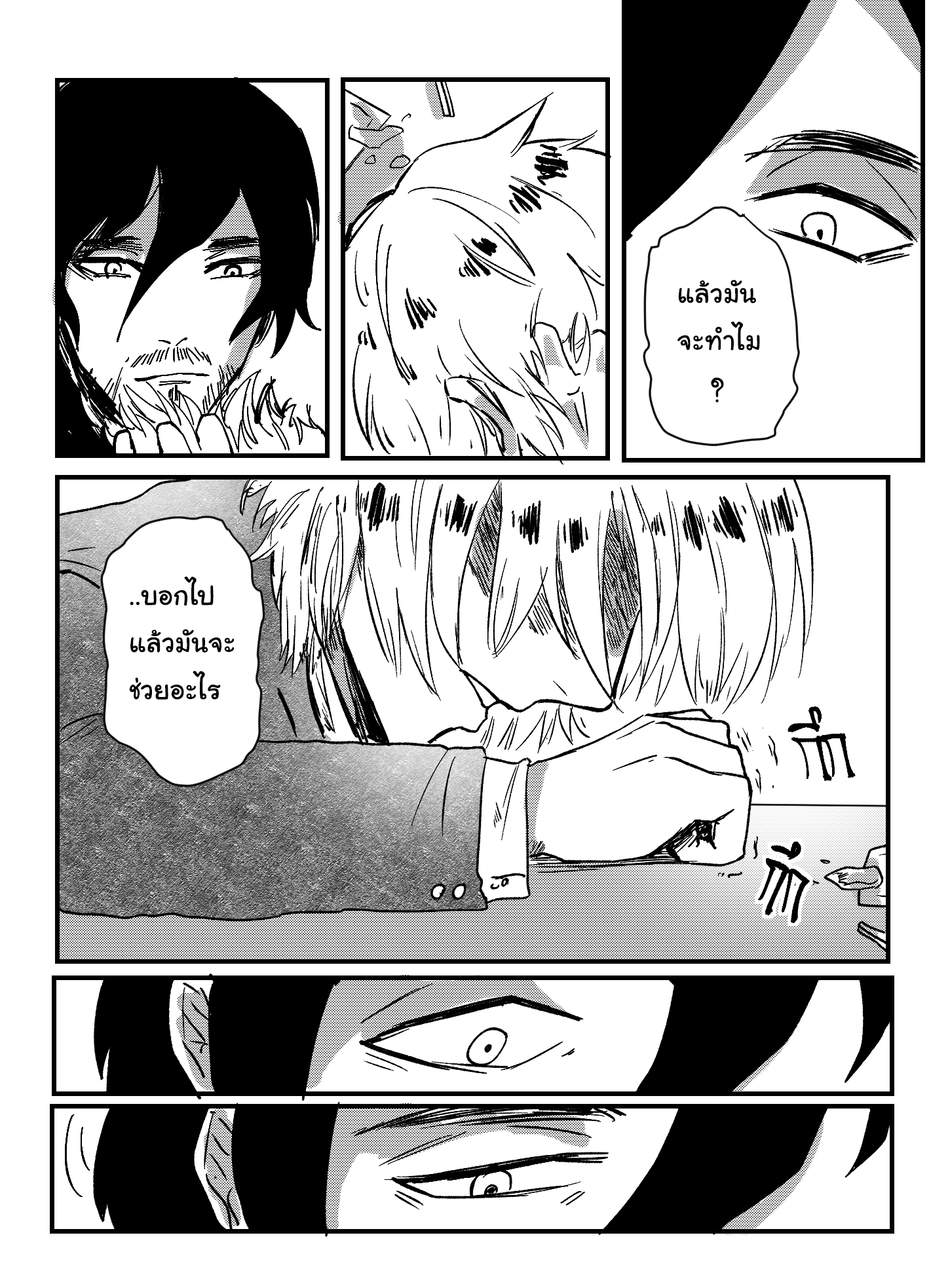 คุณครูแอ๊บโหด กับ นักเรียนโหดแอ๊บ พี่น้องที่ไม่เข้าใจกันและกัน หน้าที่ 31