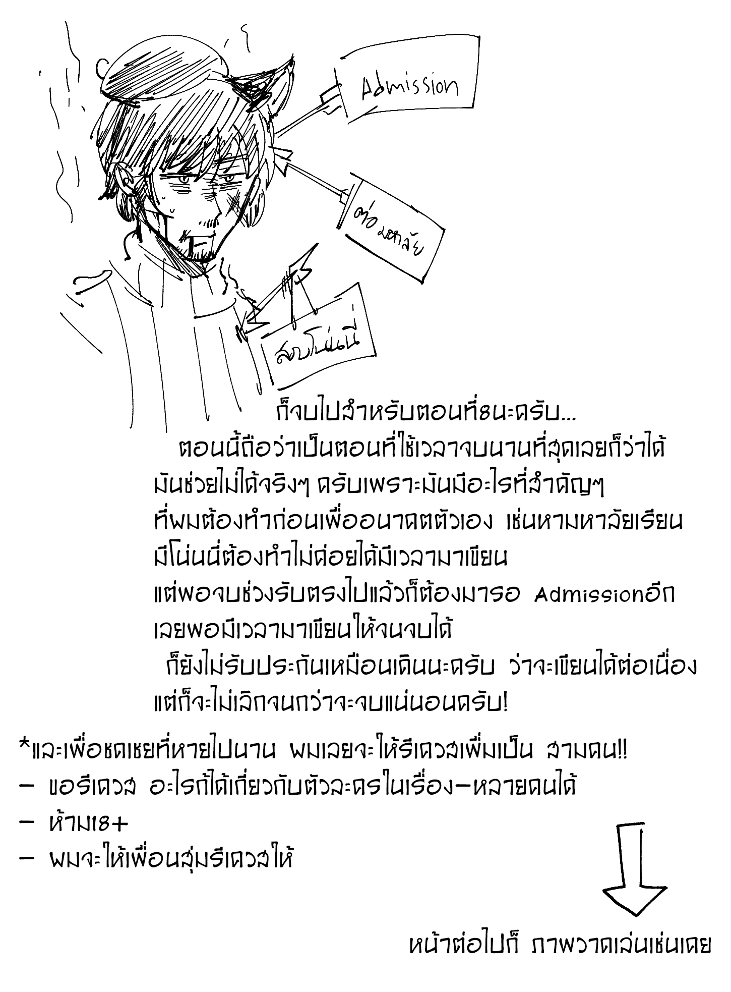 คุณครูแอ๊บโหด กับ นักเรียนโหดแอ๊บ พี่น้องที่ไม่เข้าใจกันและกัน หน้าที่ 34