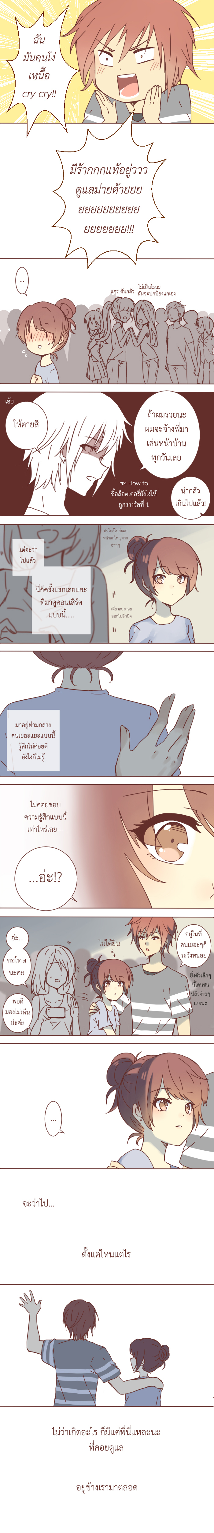 พี่ชายหนูเป็นสิ่งมีชีวิตที่เข้าใจยาก 10 - ไม่บอก หน้าที่ 1