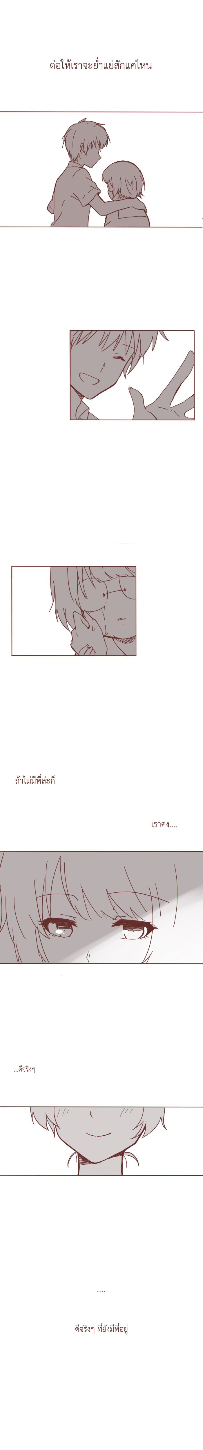 พี่ชายหนูเป็นสิ่งมีชีวิตที่เข้าใจยาก 10 - ไม่บอก หน้าที่ 2