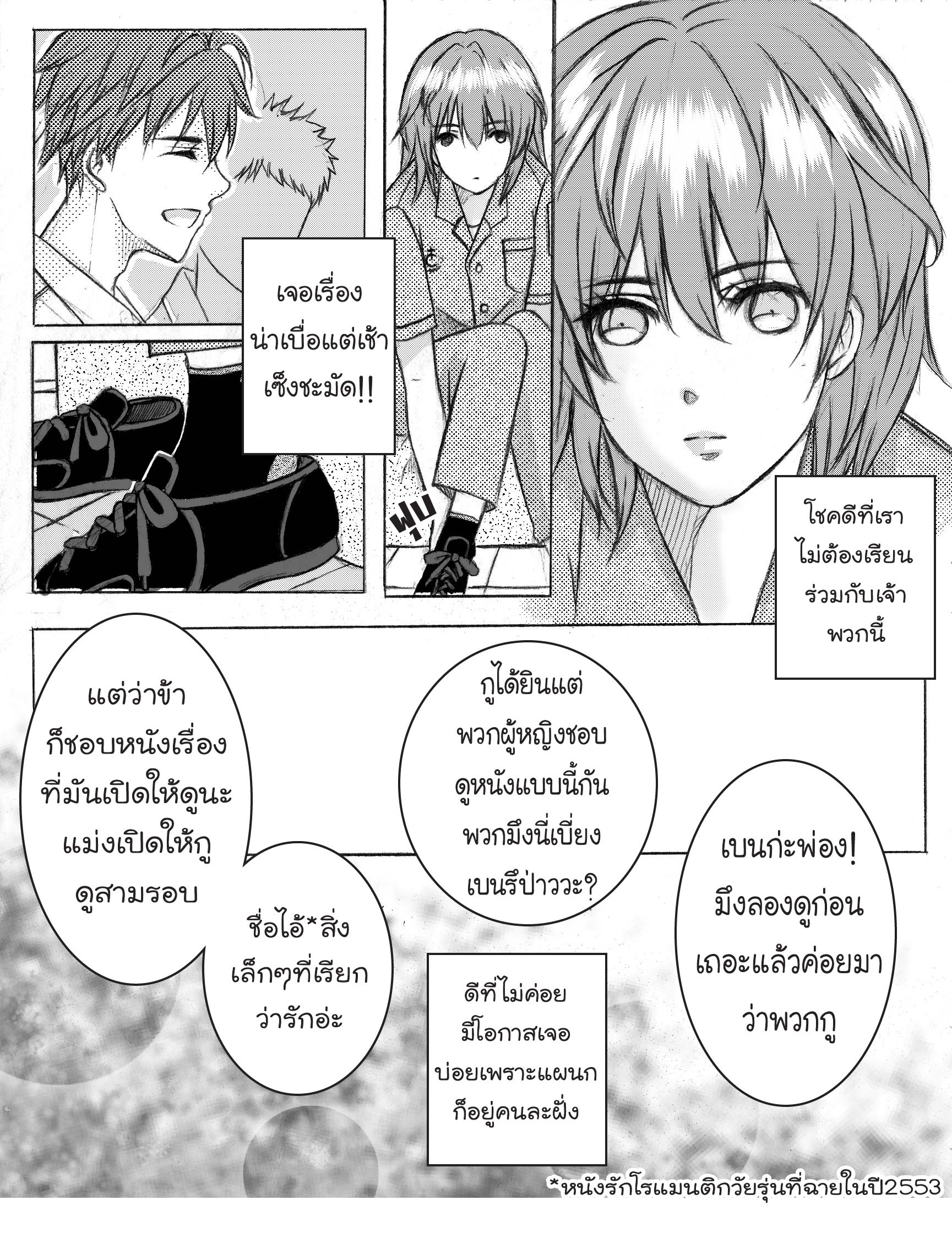 YOU ARE MY INSPIRATION YOU ARE MY INSPIRATION หน้าที่ 7