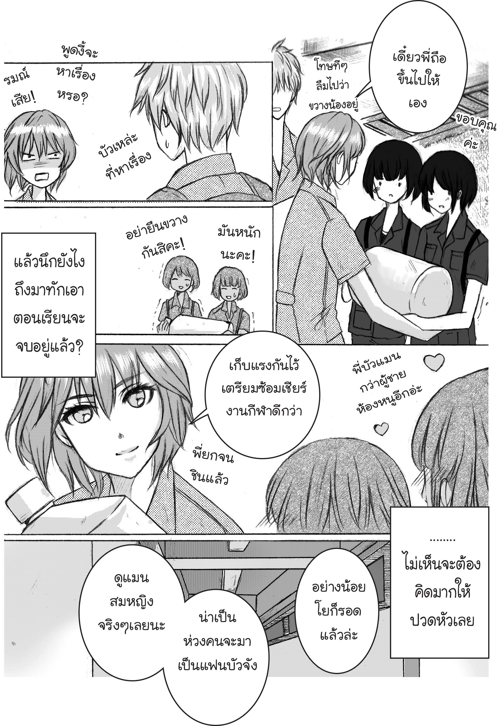 YOU ARE MY INSPIRATION YOU ARE MY INSPIRATION หน้าที่ 11