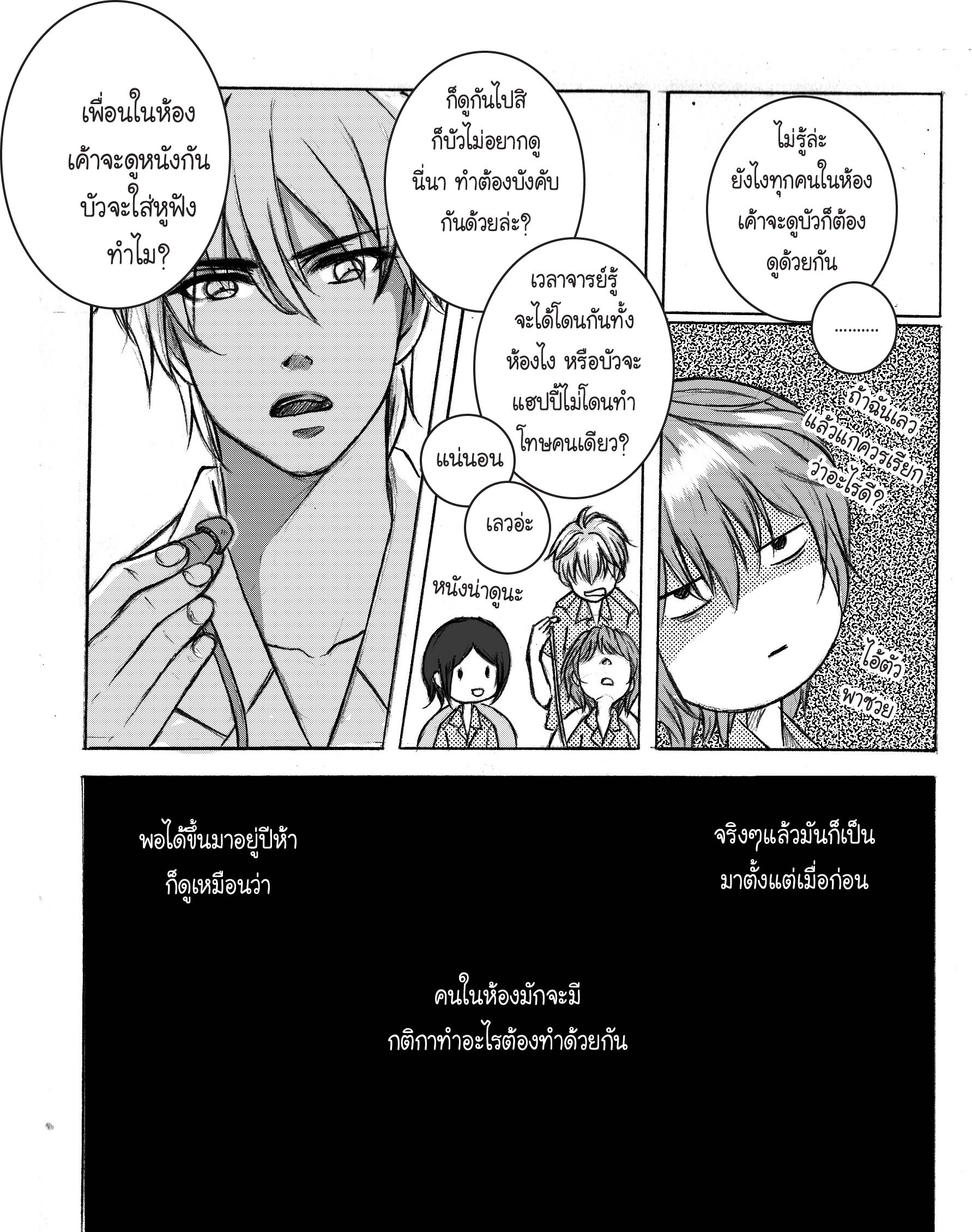YOU ARE MY INSPIRATION YOU ARE MY INSPIRATION หน้าที่ 14
