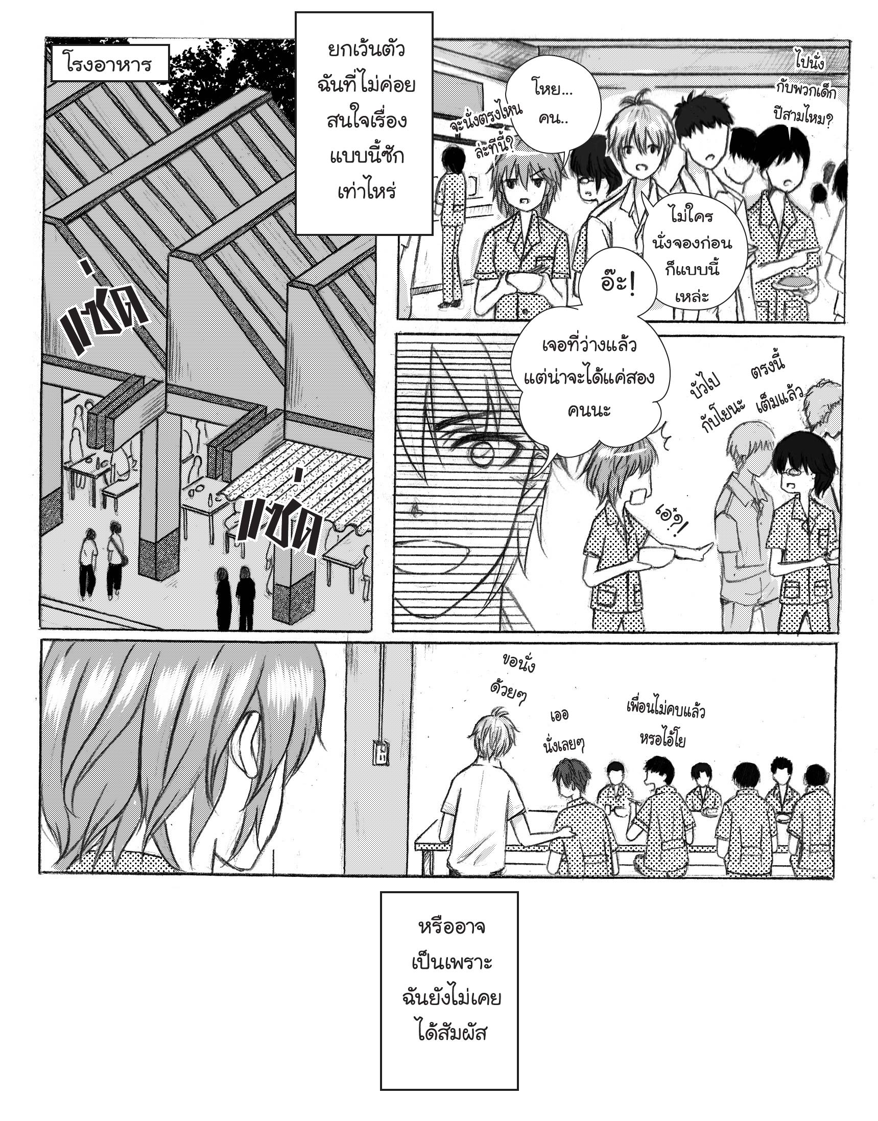 YOU ARE MY INSPIRATION YOU ARE MY INSPIRATION หน้าที่ 16