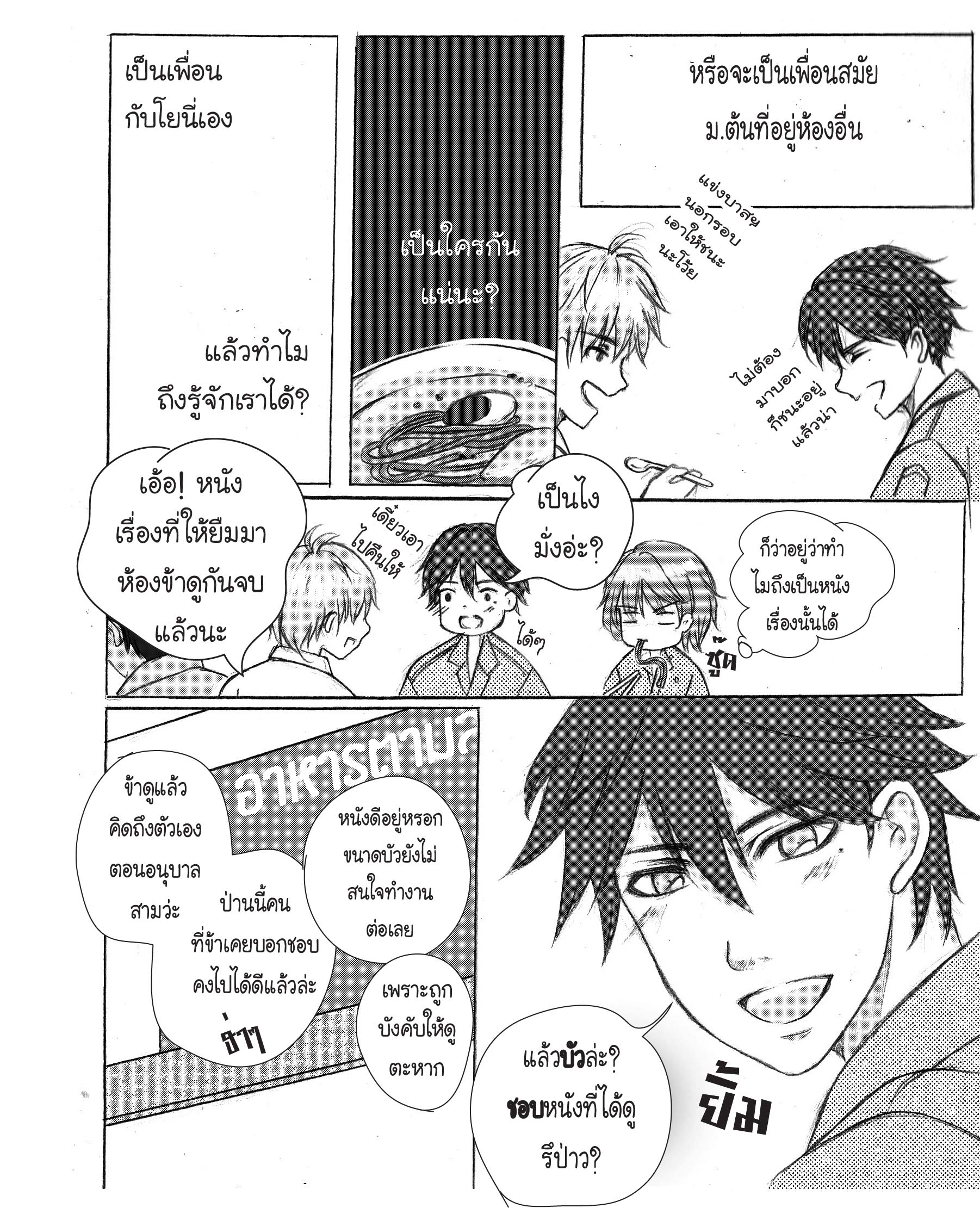 YOU ARE MY INSPIRATION YOU ARE MY INSPIRATION หน้าที่ 18