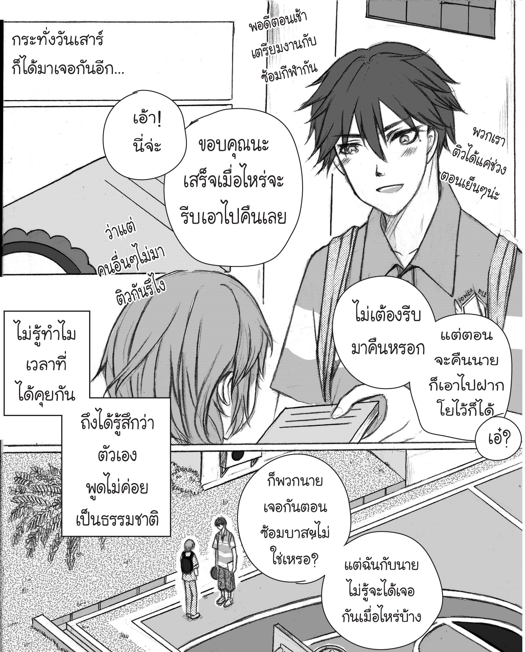 YOU ARE MY INSPIRATION YOU ARE MY INSPIRATION หน้าที่ 20