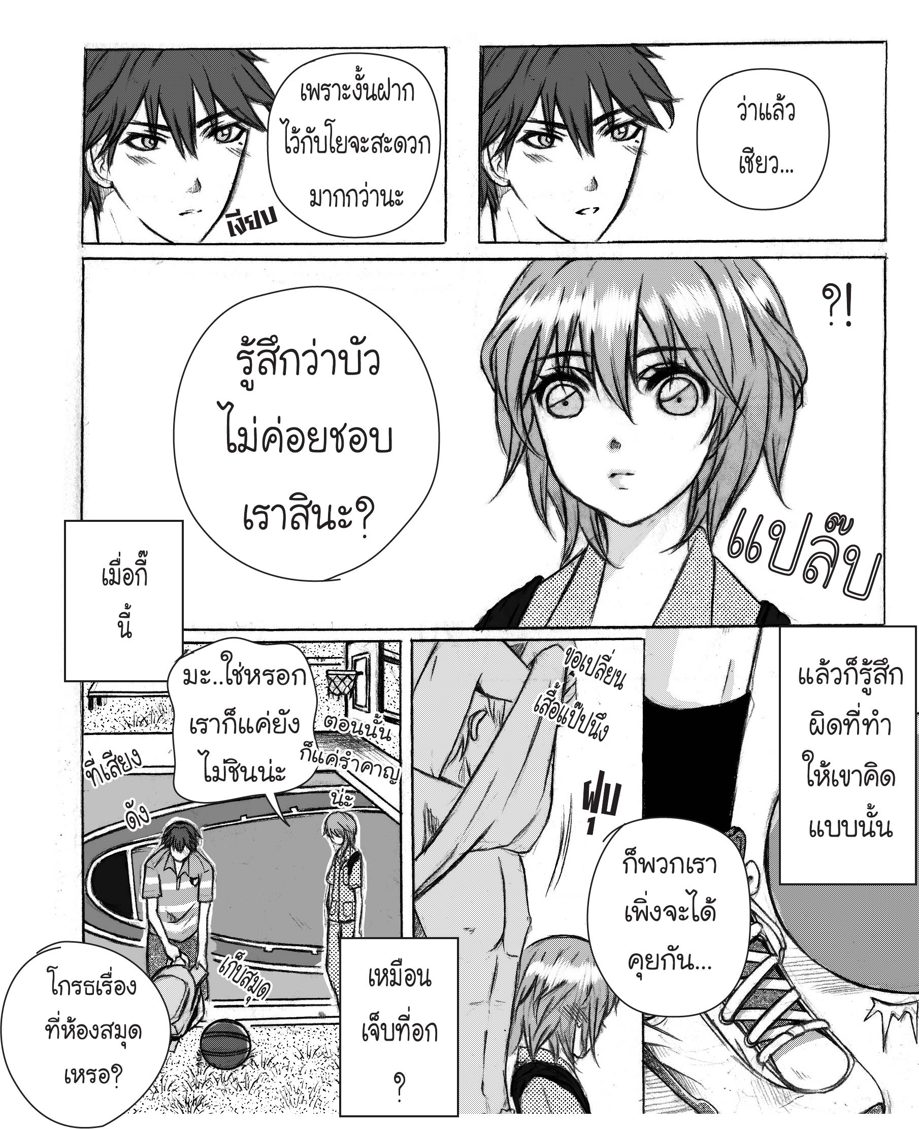 YOU ARE MY INSPIRATION YOU ARE MY INSPIRATION หน้าที่ 21