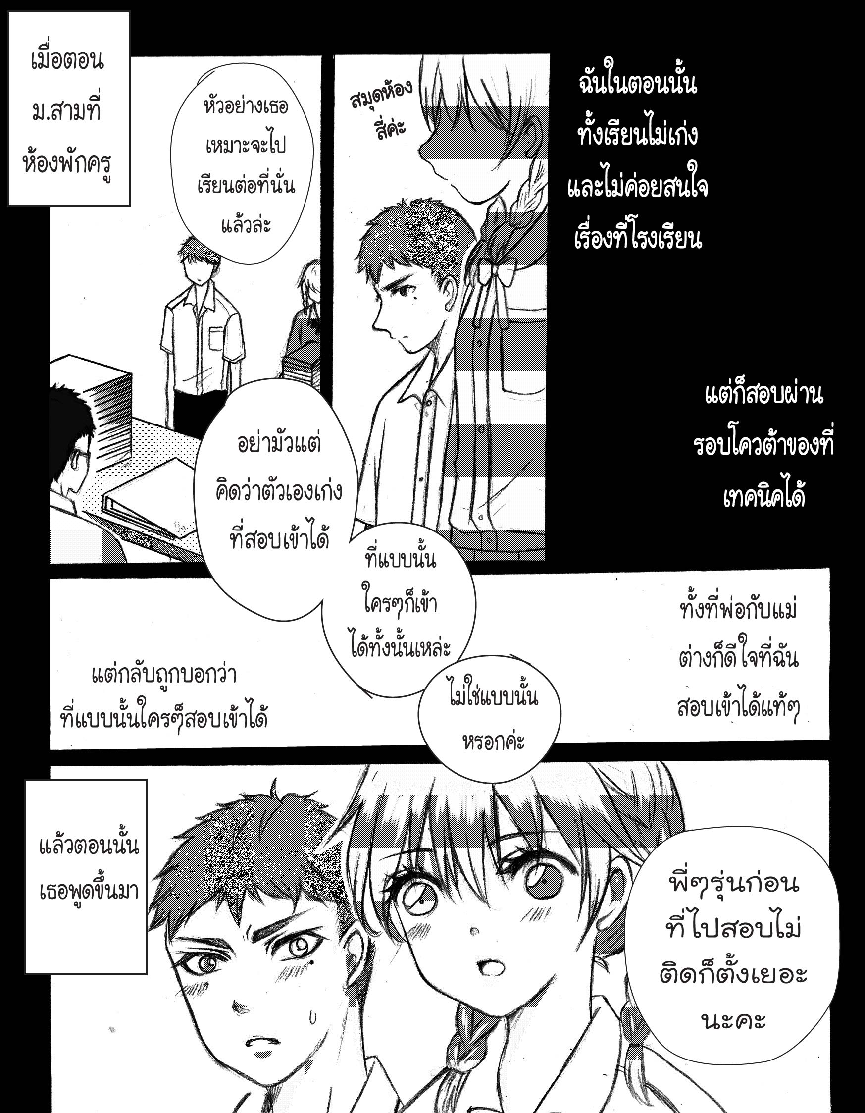 YOU ARE MY INSPIRATION YOU ARE MY INSPIRATION หน้าที่ 23