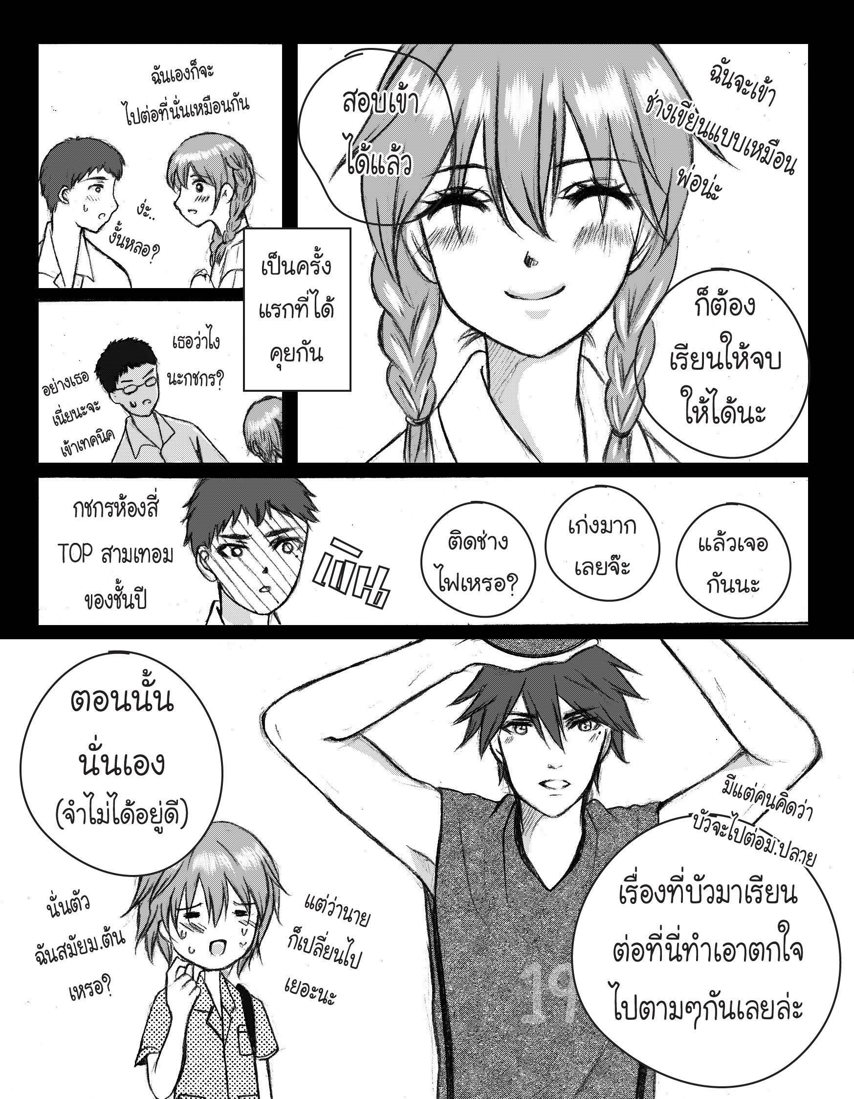 YOU ARE MY INSPIRATION YOU ARE MY INSPIRATION หน้าที่ 24