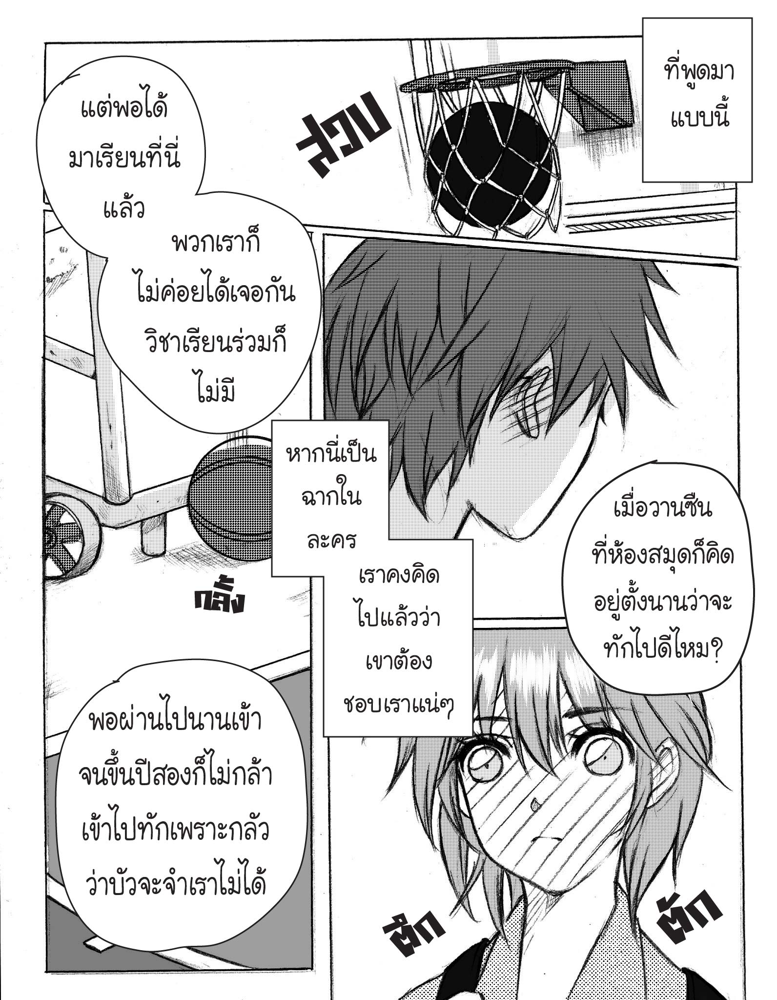 YOU ARE MY INSPIRATION YOU ARE MY INSPIRATION หน้าที่ 25