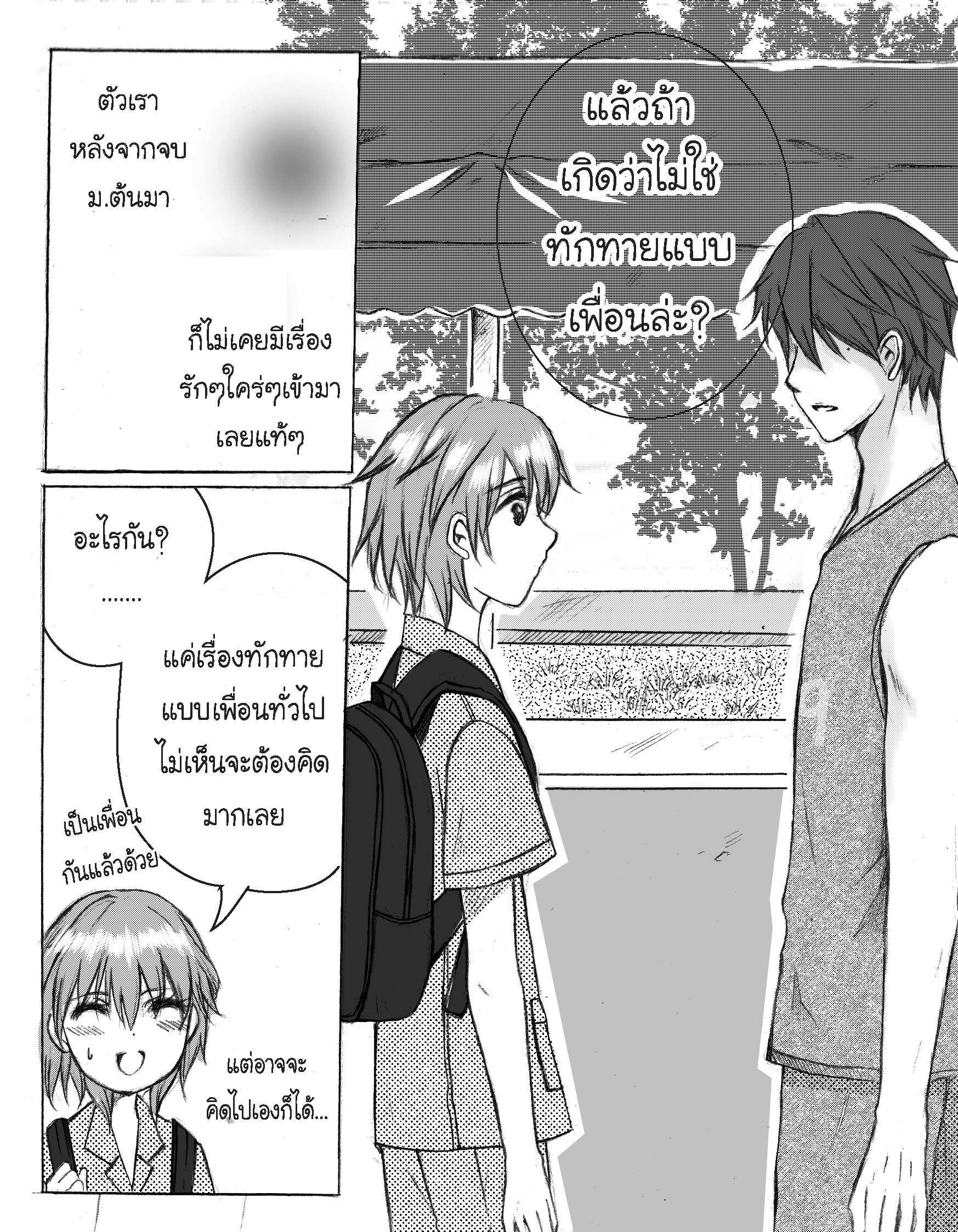 YOU ARE MY INSPIRATION YOU ARE MY INSPIRATION หน้าที่ 26