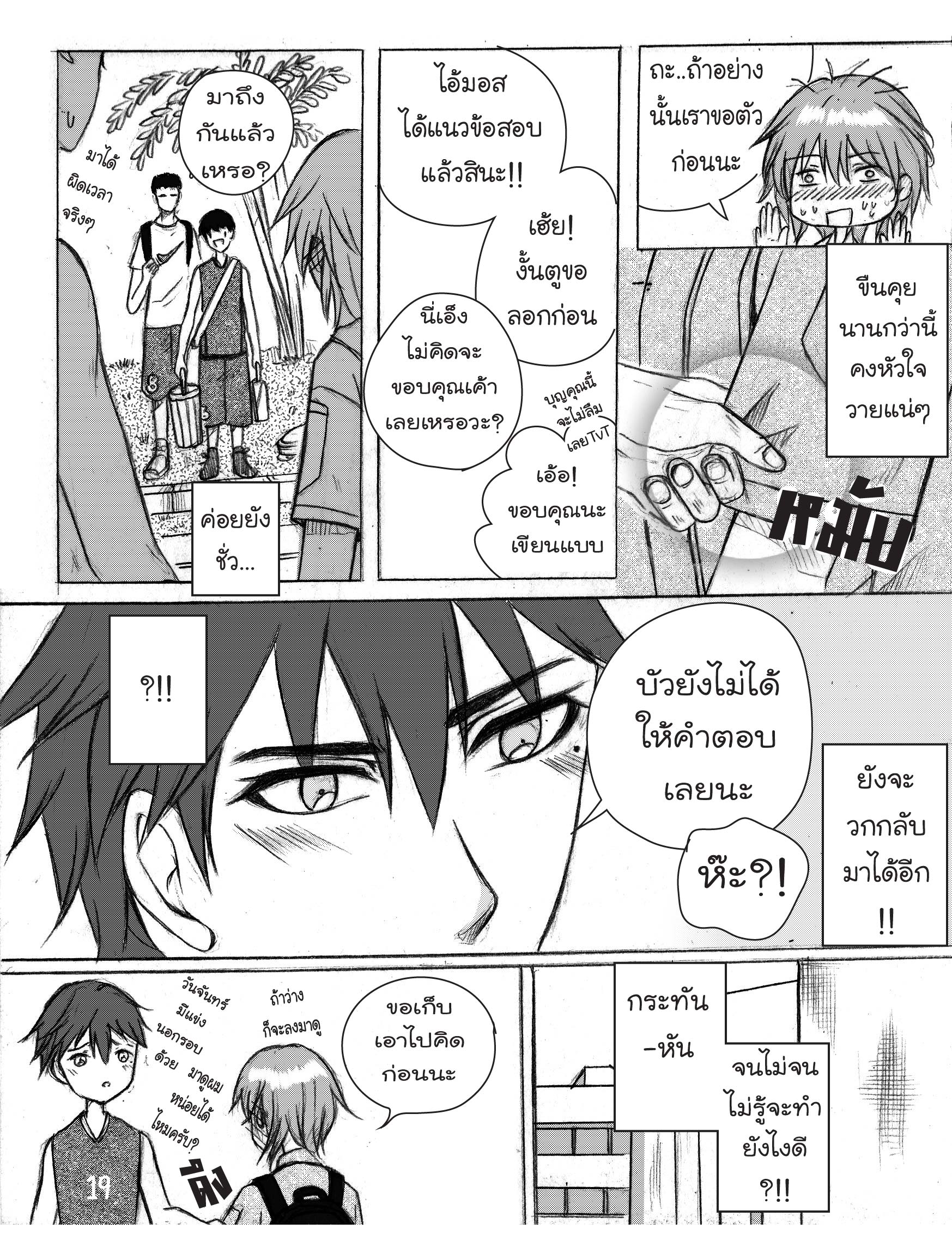 YOU ARE MY INSPIRATION YOU ARE MY INSPIRATION หน้าที่ 28