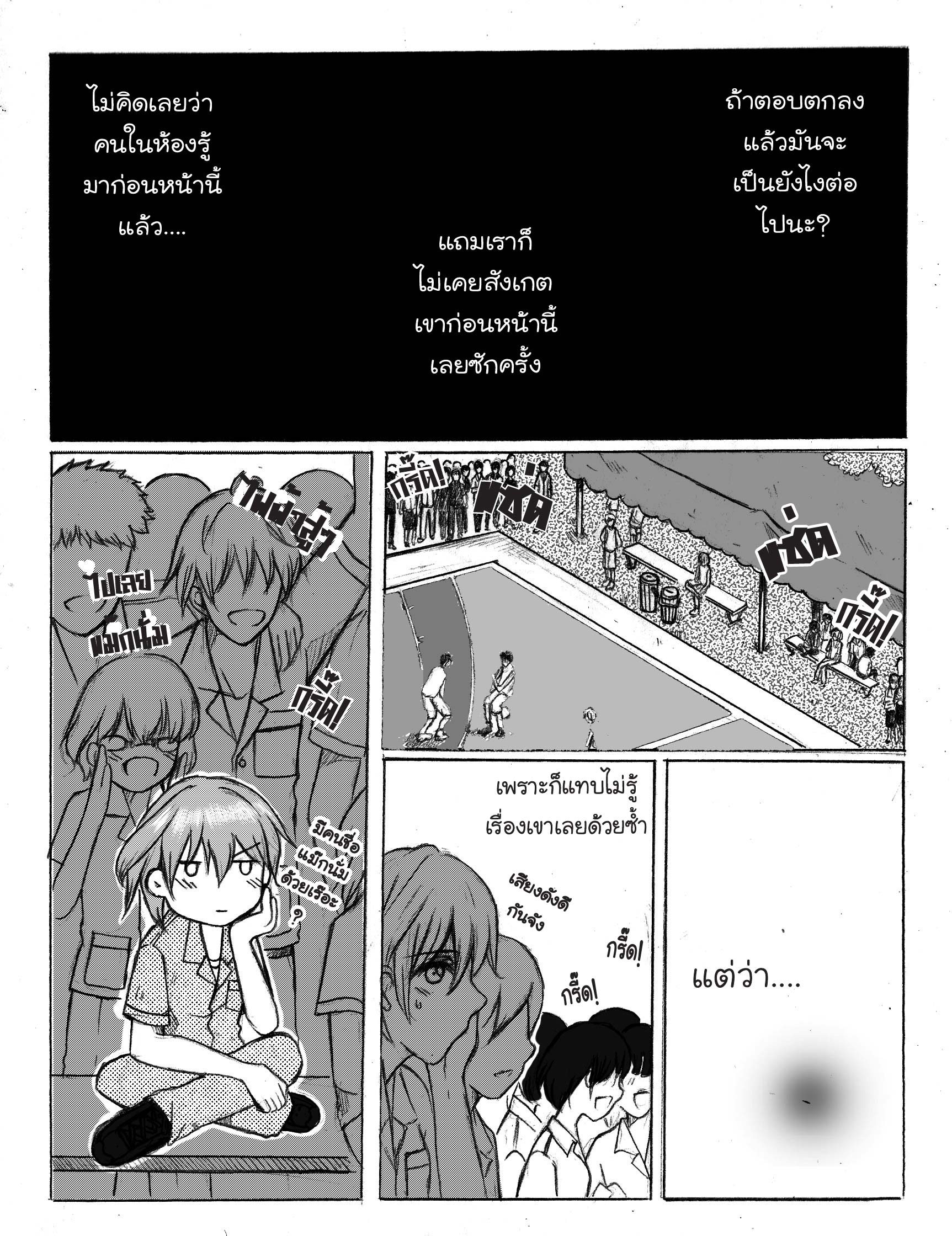 YOU ARE MY INSPIRATION YOU ARE MY INSPIRATION หน้าที่ 30