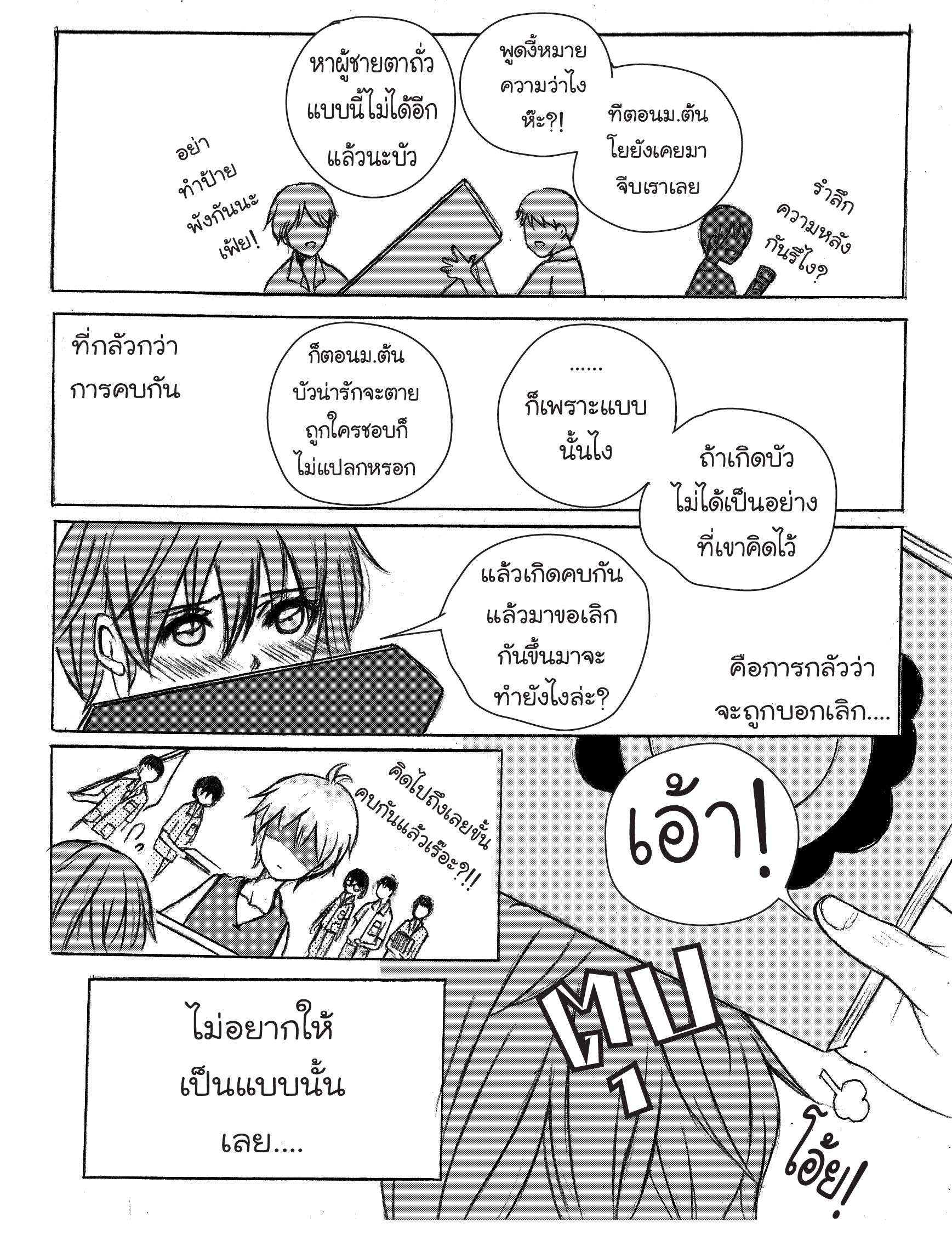 YOU ARE MY INSPIRATION YOU ARE MY INSPIRATION หน้าที่ 35