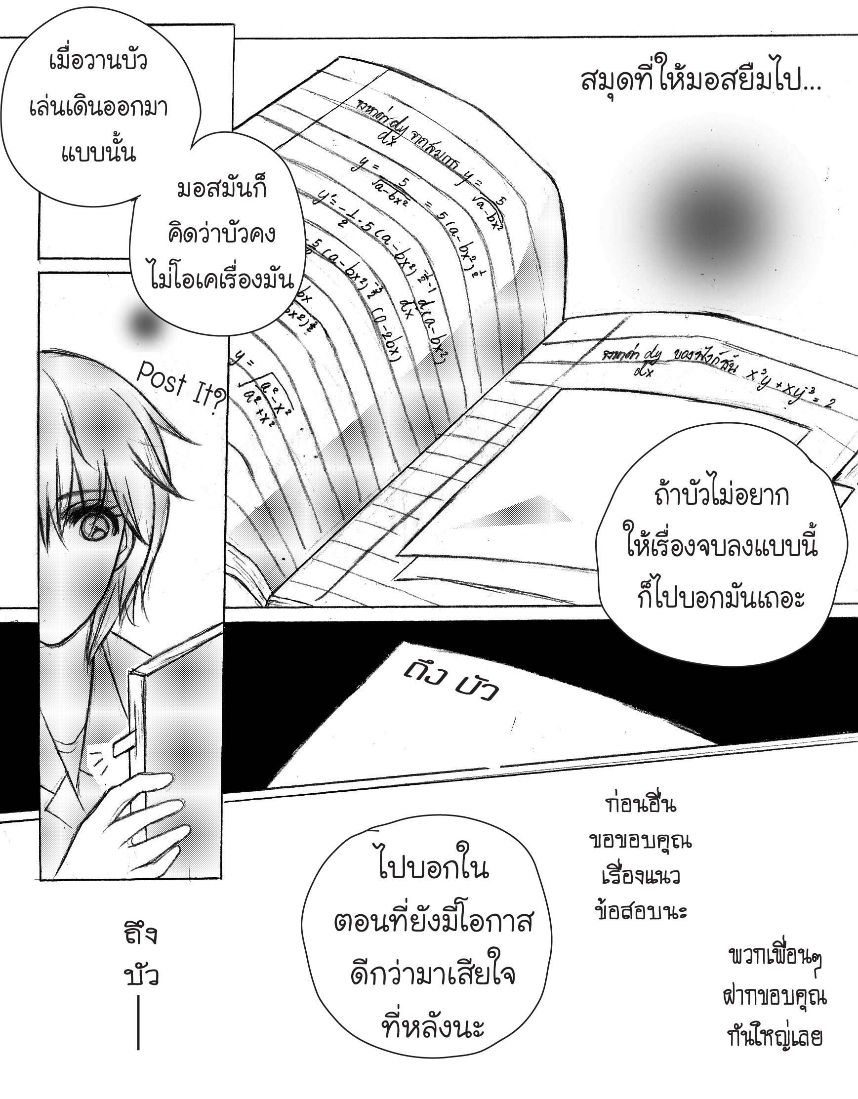 YOU ARE MY INSPIRATION YOU ARE MY INSPIRATION หน้าที่ 36